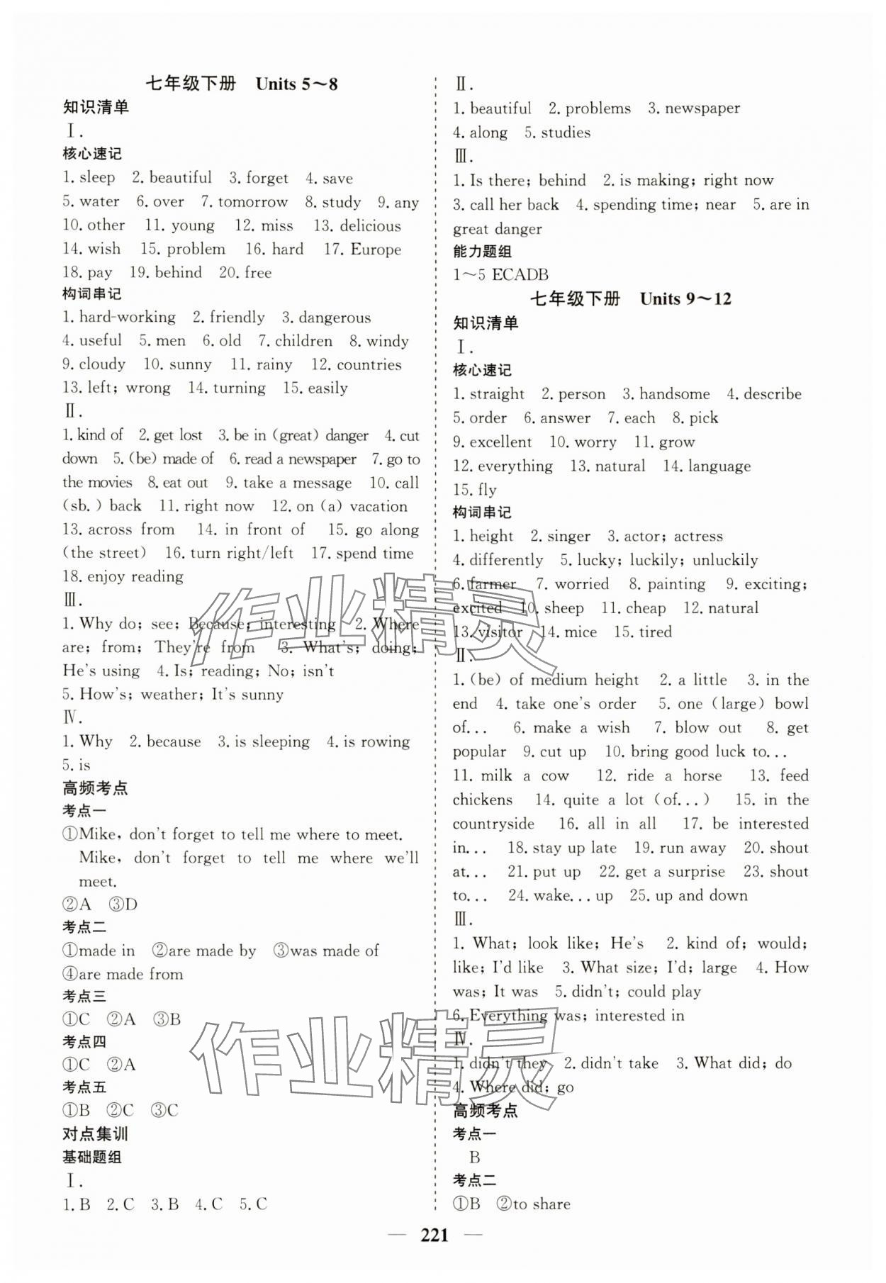 2024年點(diǎn)金考案中考英語(yǔ)&nbsp;第3頁(yè)