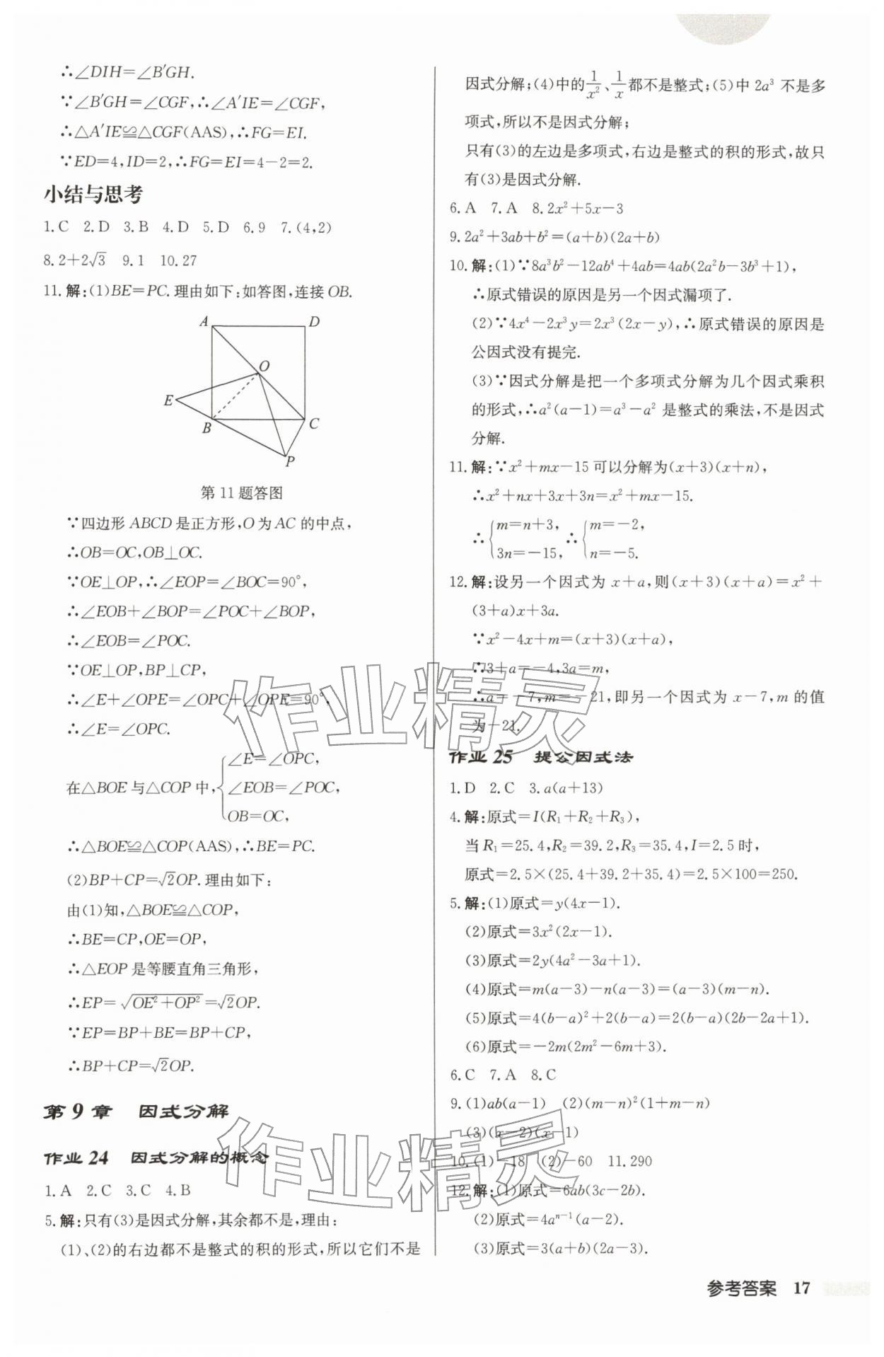 2026年启东中学作业本八年级数学下册苏科版宿迁专版&nbsp;第17页