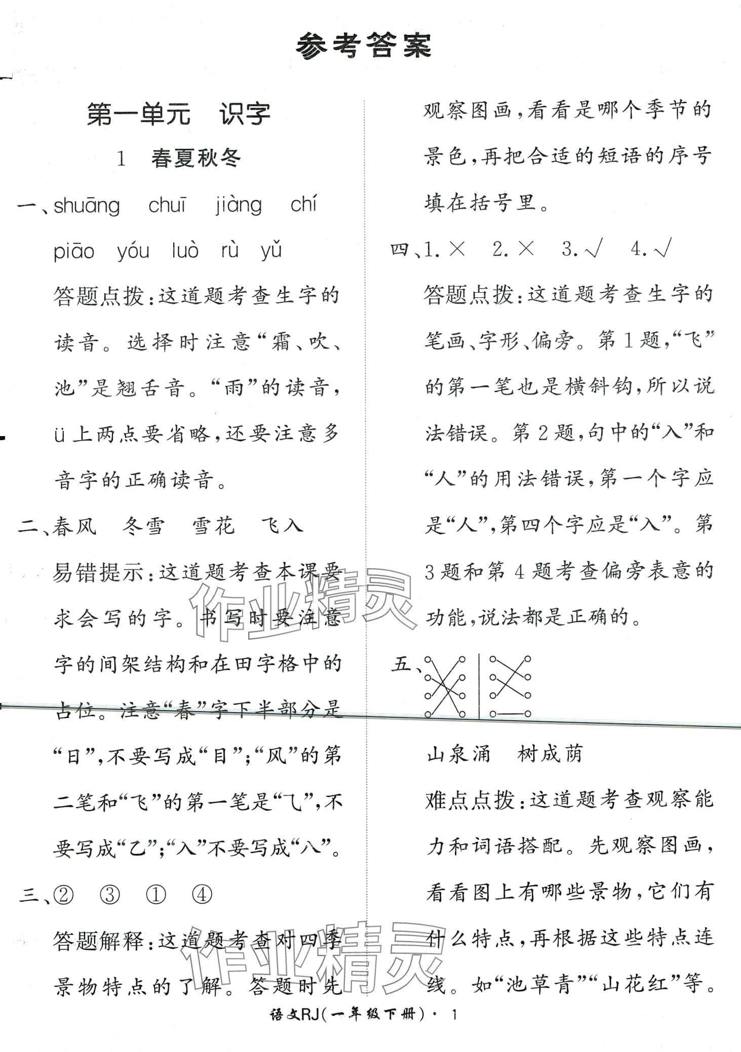 2024年黃岡360定制課時(shí)一年級(jí)語(yǔ)文下冊(cè)人教版 第1頁(yè)