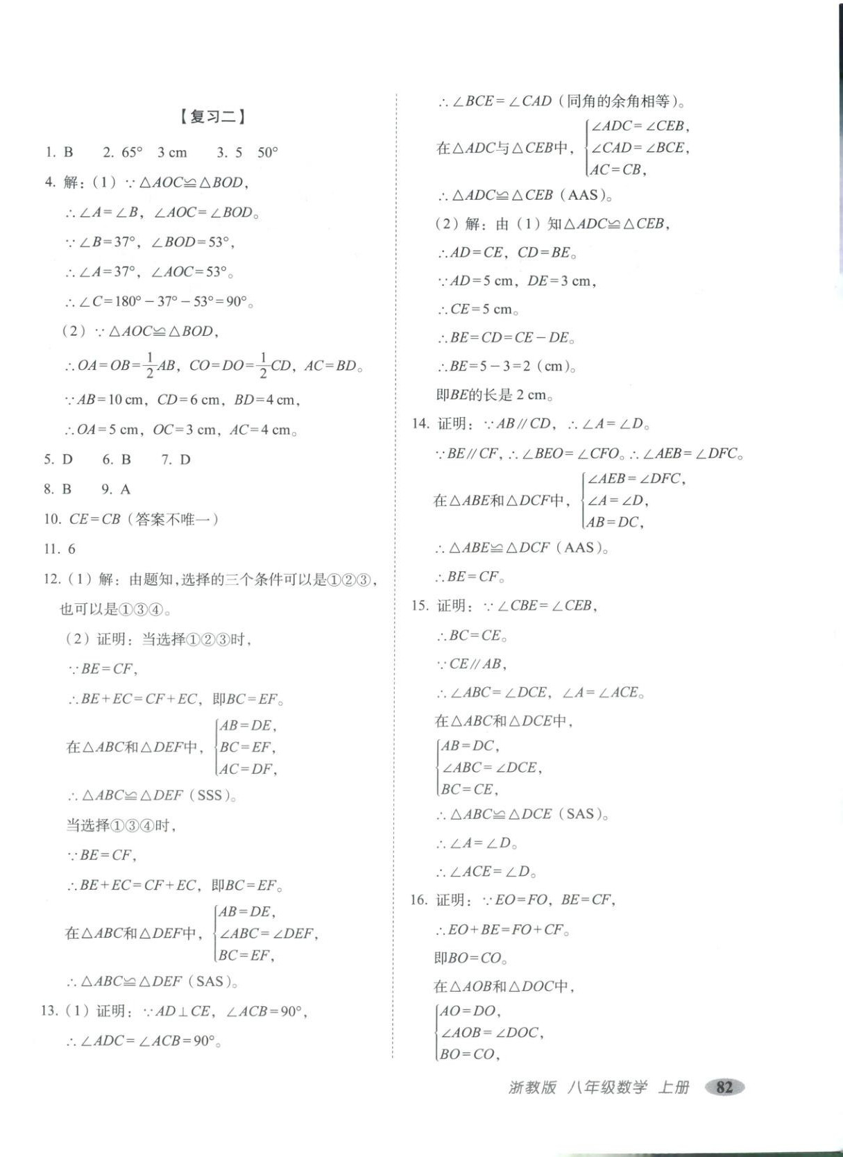 2025年聚能闯关期末复习冲刺卷八年级数学上册浙教版 第2页