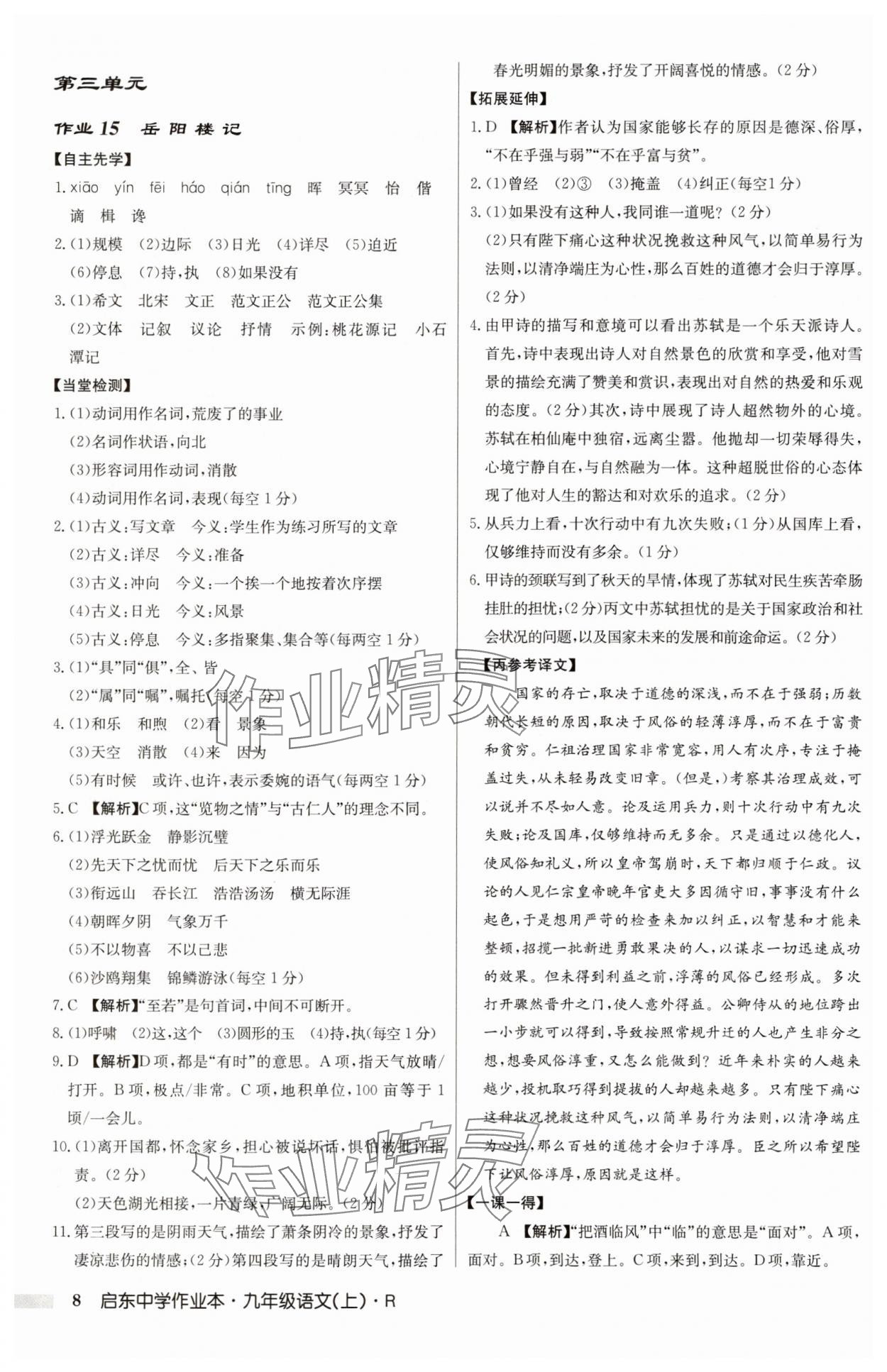 2025年啟東中學(xué)作業(yè)本九年級(jí)語文上冊人教版 第8頁