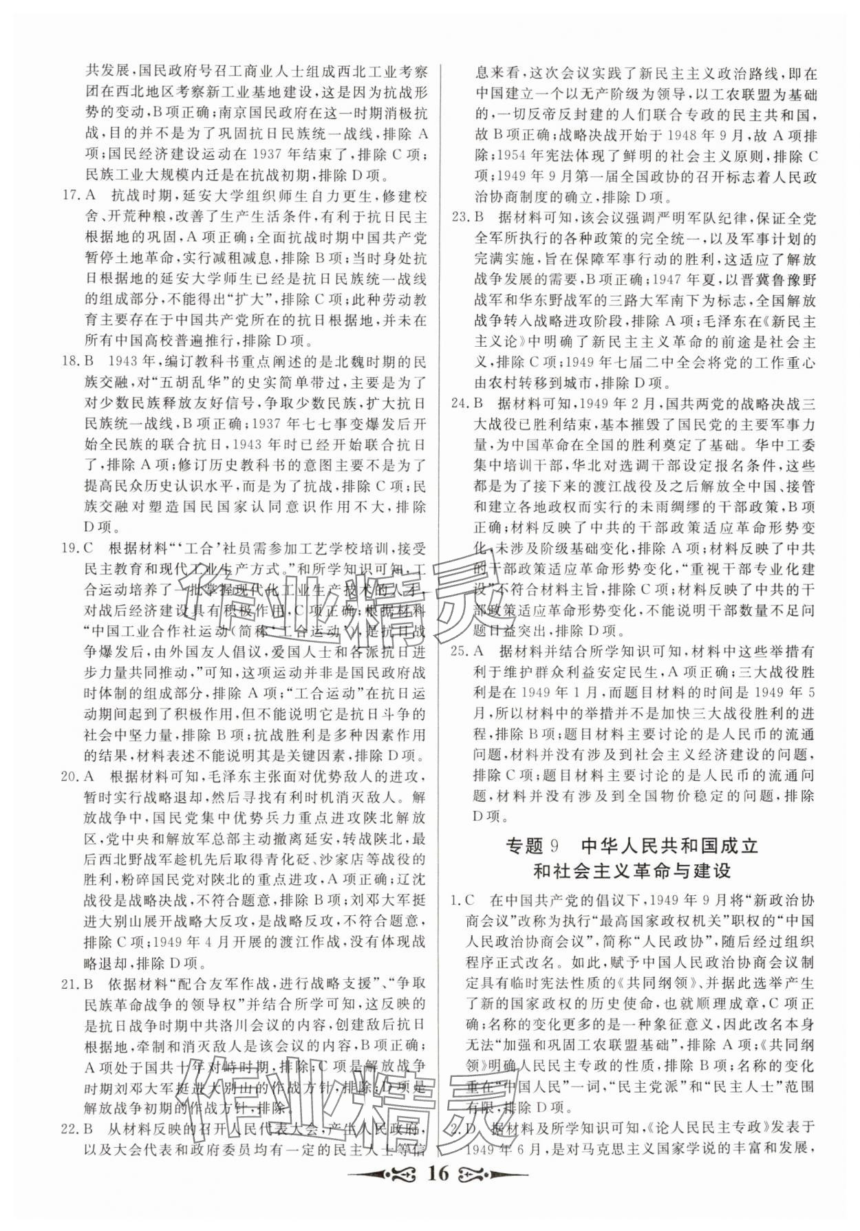 2025年168套优化重组高中历史通用版&nbsp;第16页