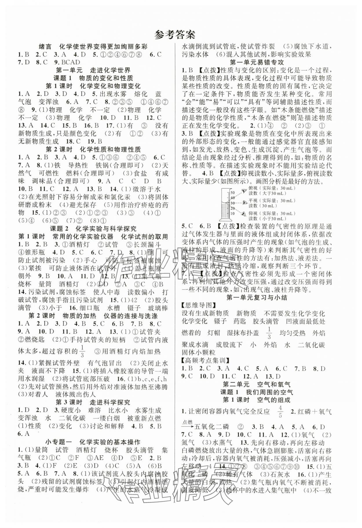 2025年課時(shí)奪冠九年級(jí)化學(xué)上冊(cè)人教版 第1頁