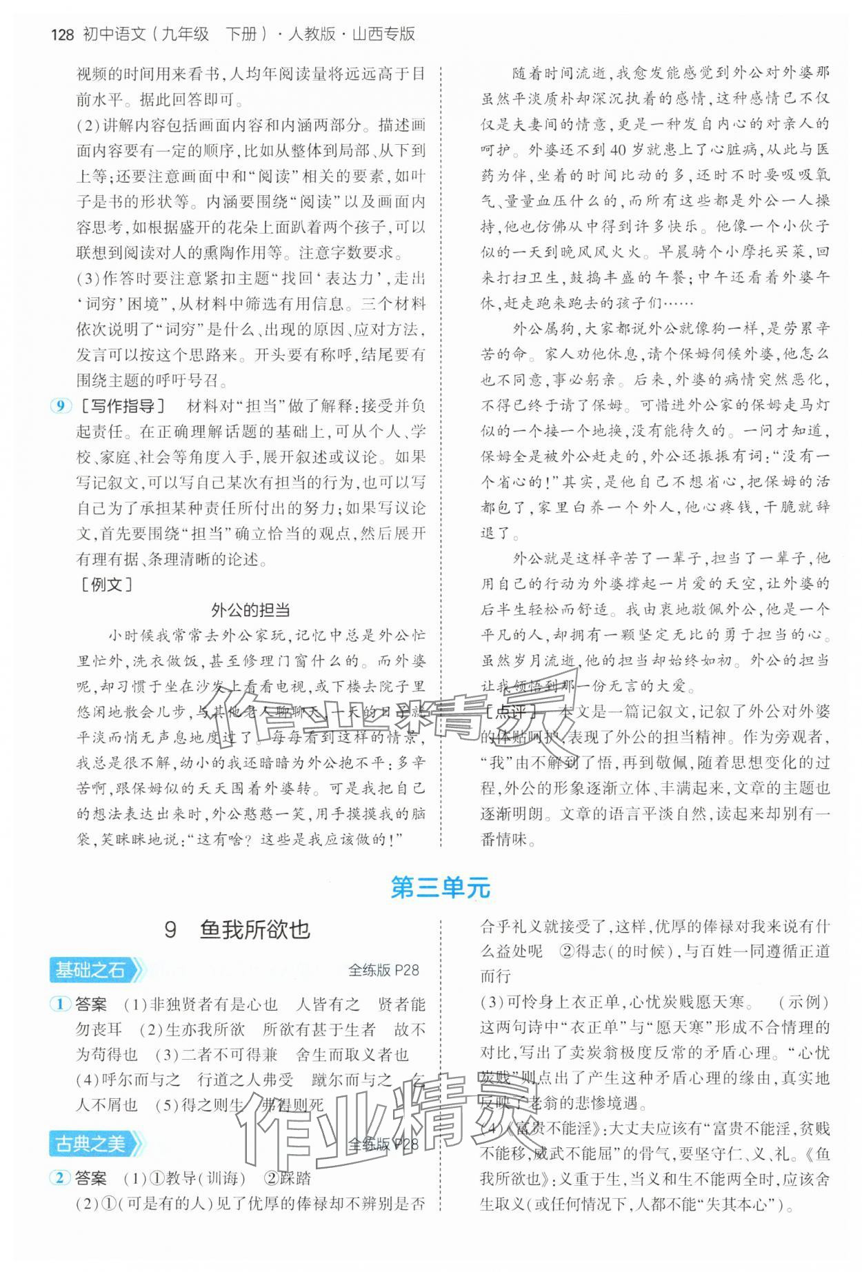 2025年5年中考3年模擬九年級語文下冊人教版山西專版&nbsp;第10頁