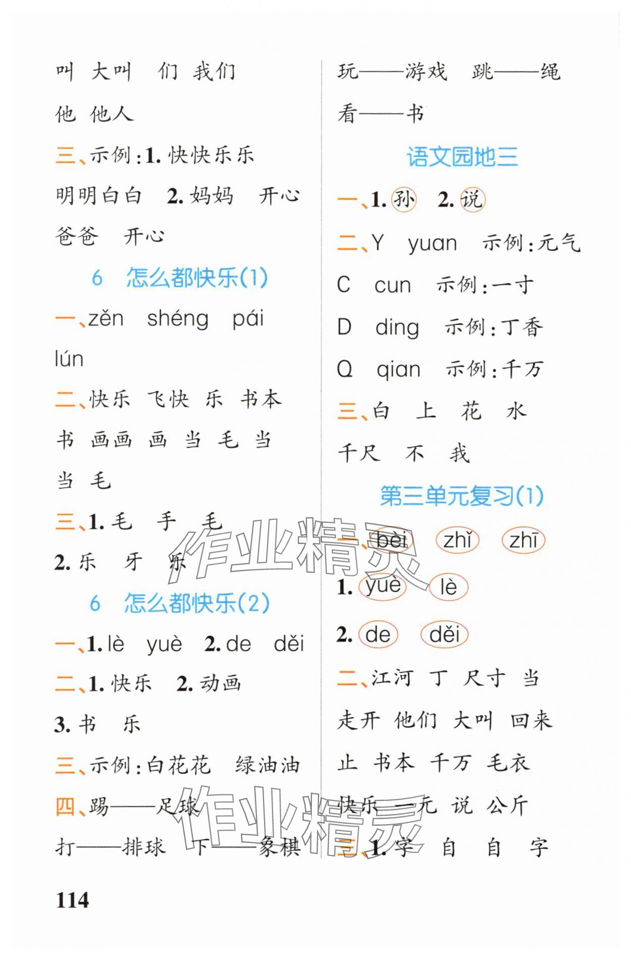 2025年小學(xué)學(xué)霸天天默寫(xiě)一年級(jí)語(yǔ)文下冊(cè)人教版 第6頁(yè)