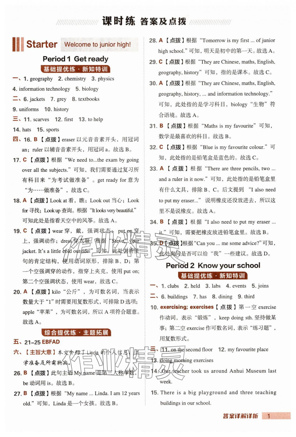 2025年綜合應(yīng)用創(chuàng)新題典中點七年級英語上冊外研版安徽專版 第1頁