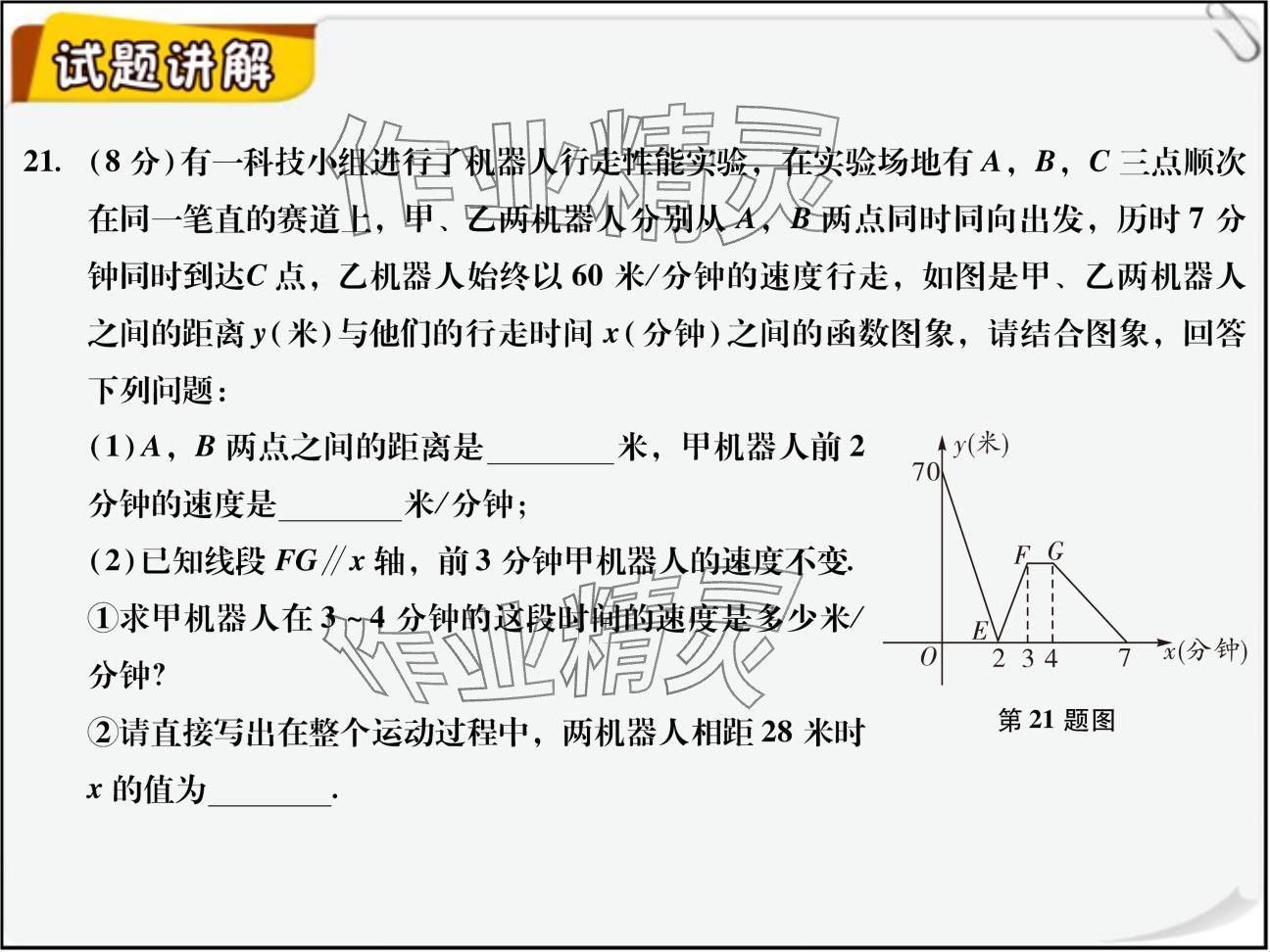 2024年復習直通車期末復習與假期作業(yè)八年級數學北師大版 參考答案第48頁