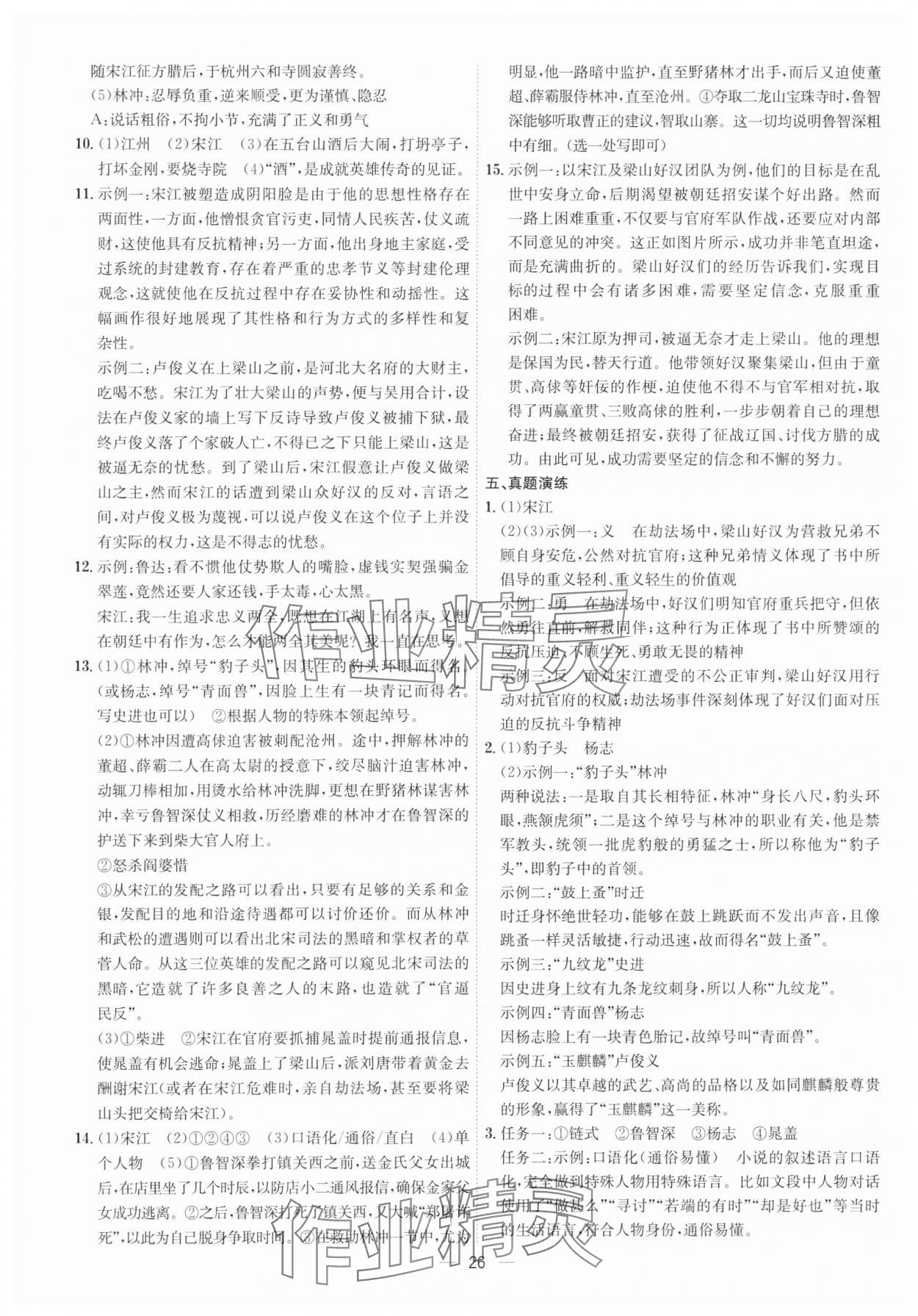 2025年考點(diǎn)專練九年級(jí)語文全一冊(cè)人教版深圳專版&nbsp;第26頁