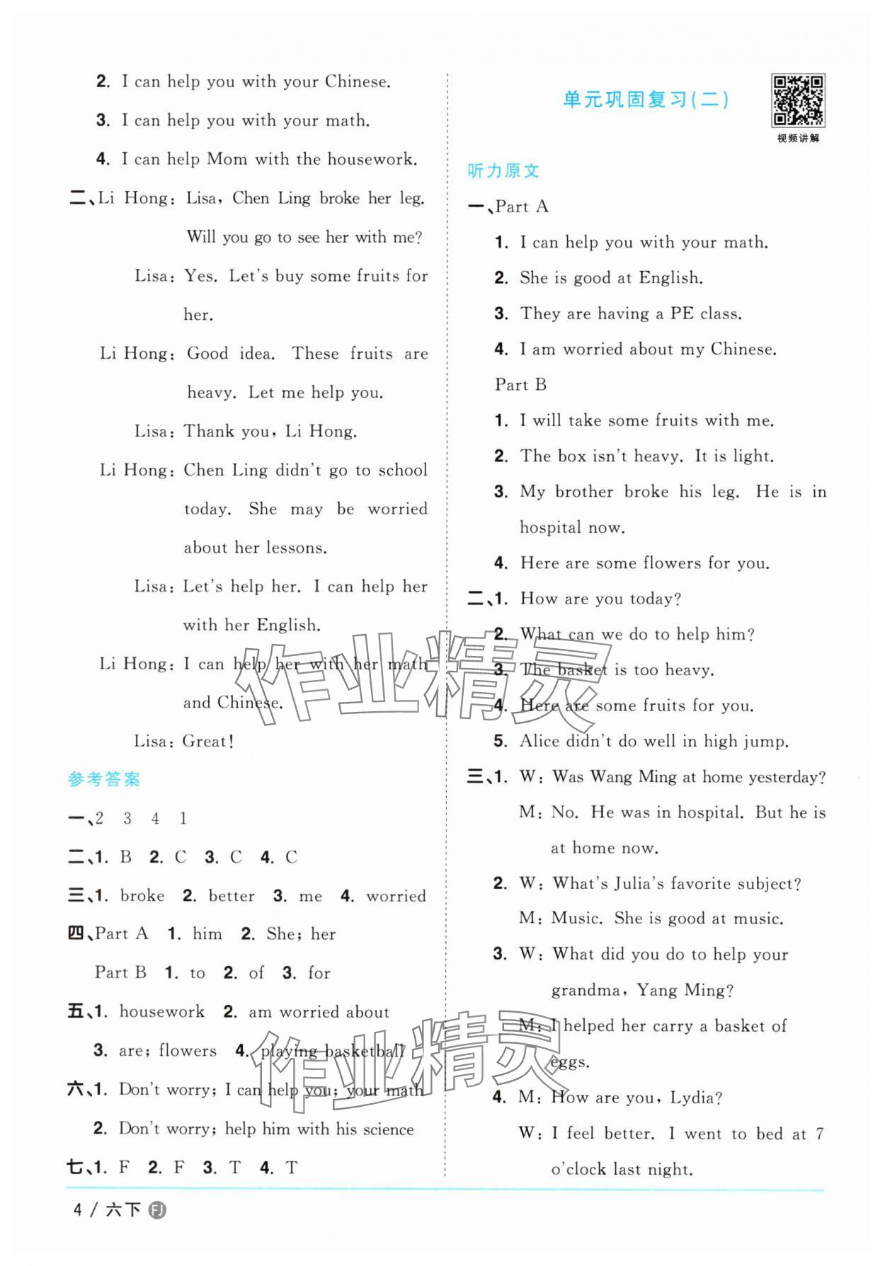 2025年阳光同学课时优化作业六年级英语下册福建教育版&nbsp;第4页
