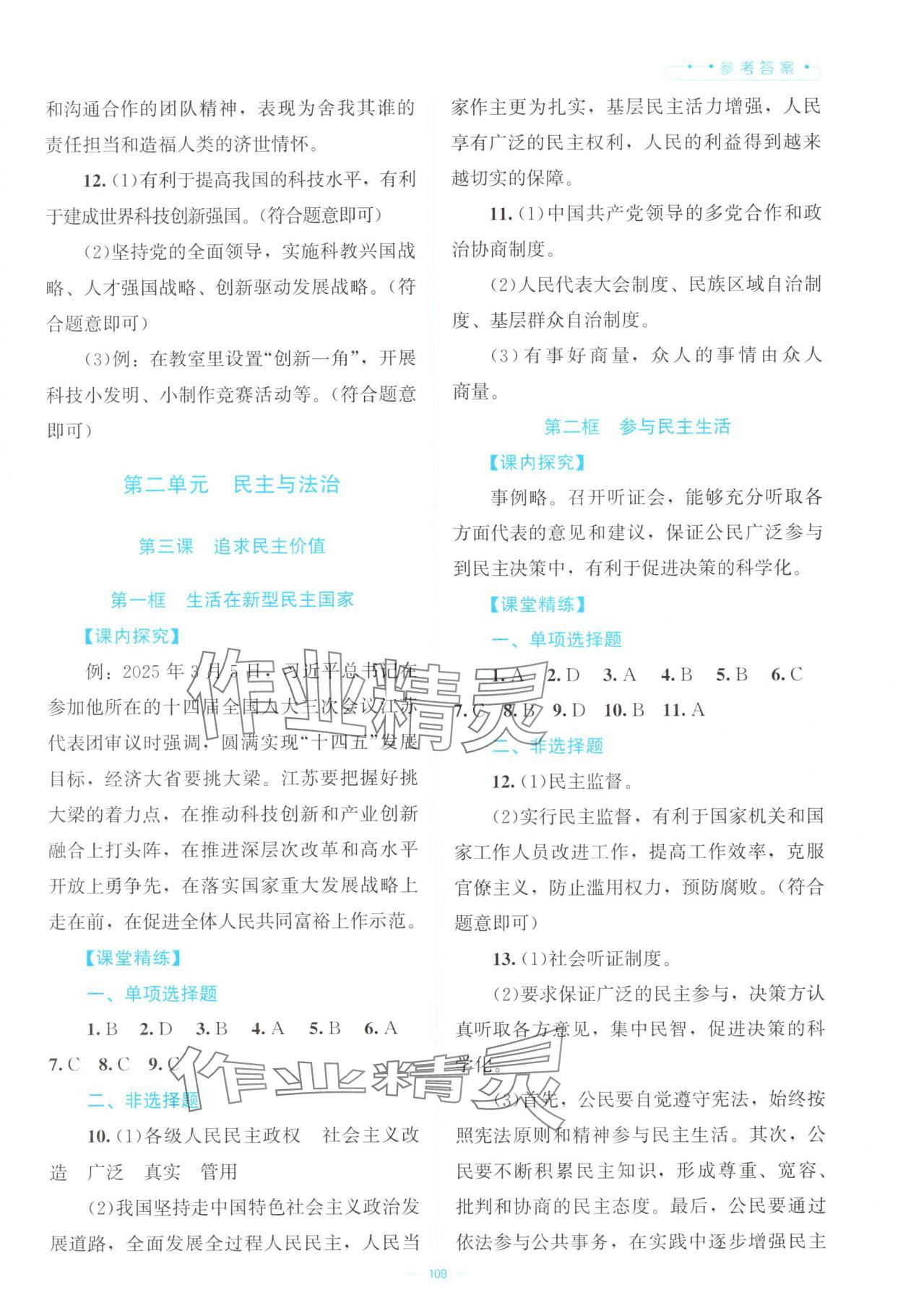 2025年课堂精练九年级道德与法治上册人教版云南专版 第3页