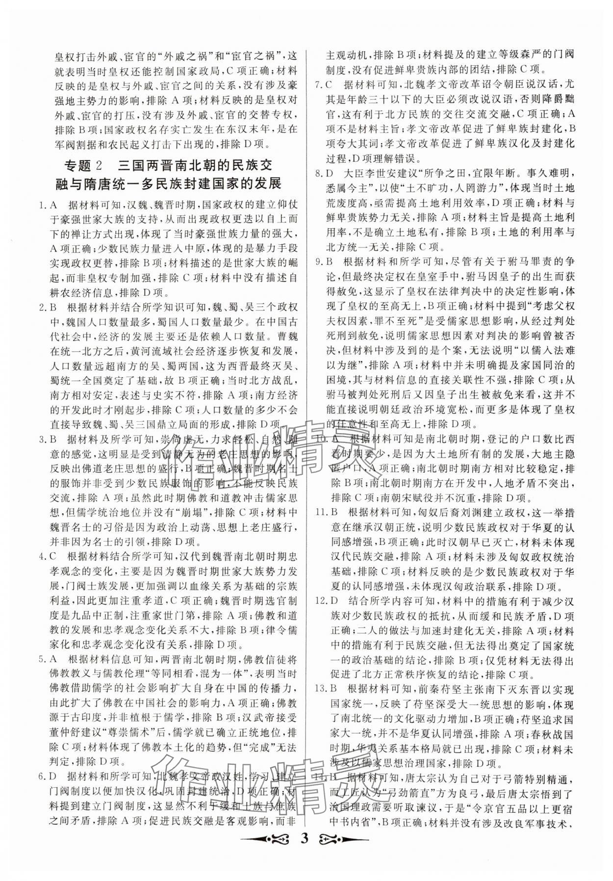 2025年168套优化重组高中历史通用版&nbsp;第3页