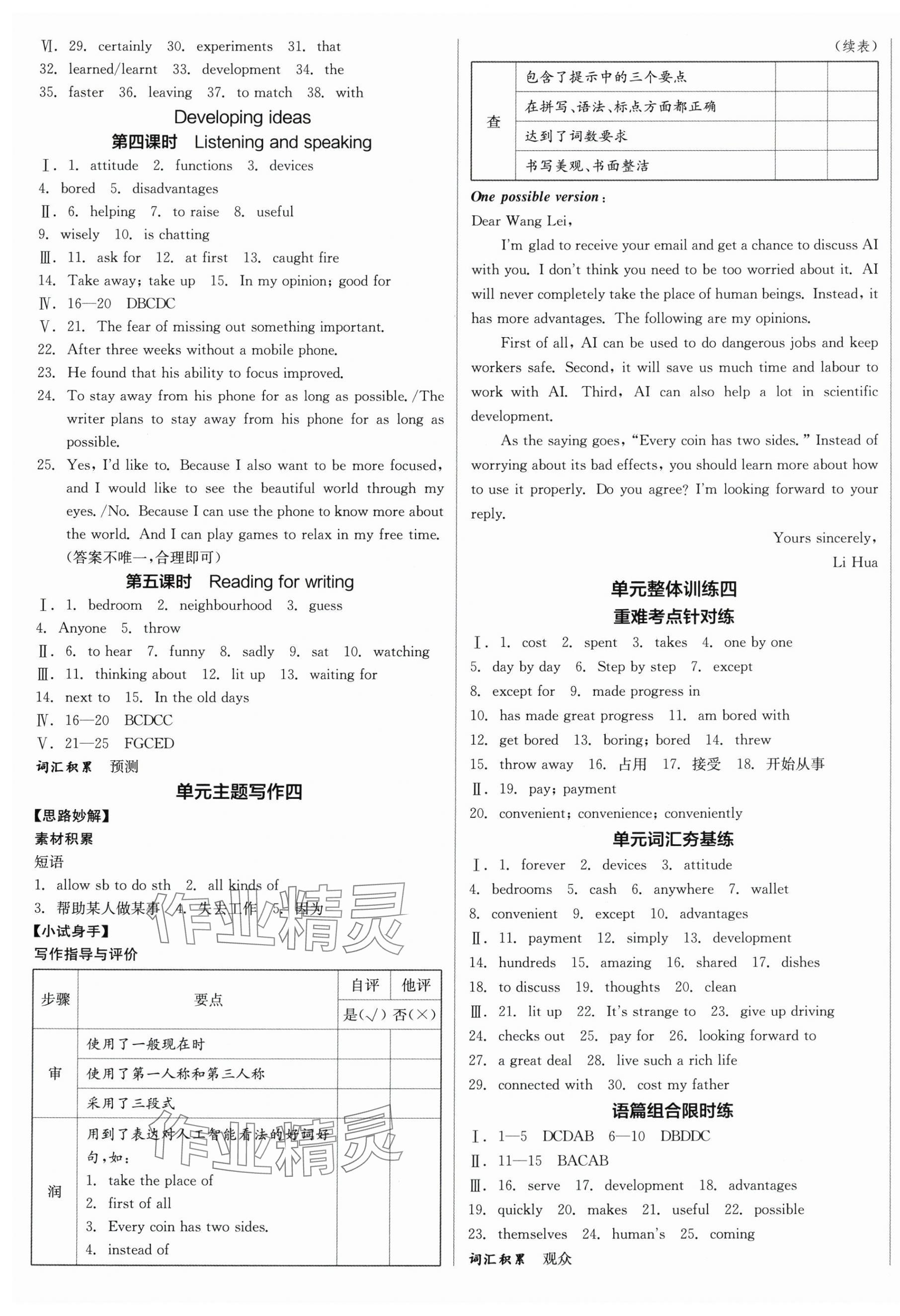 2025年全品学练考八年级英语上册外研版 第9页