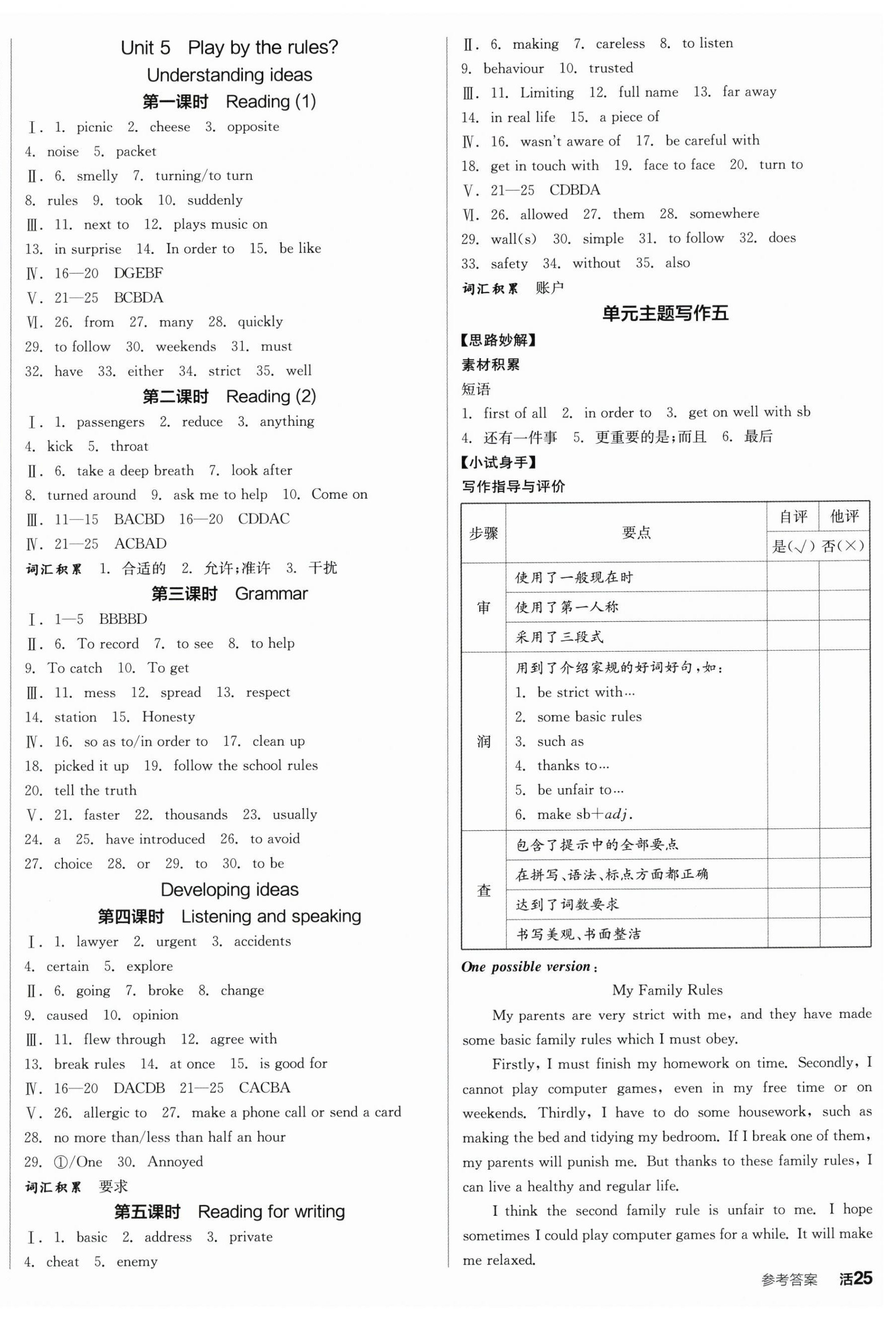 2025年全品学练考八年级英语上册外研版&nbsp;第10页