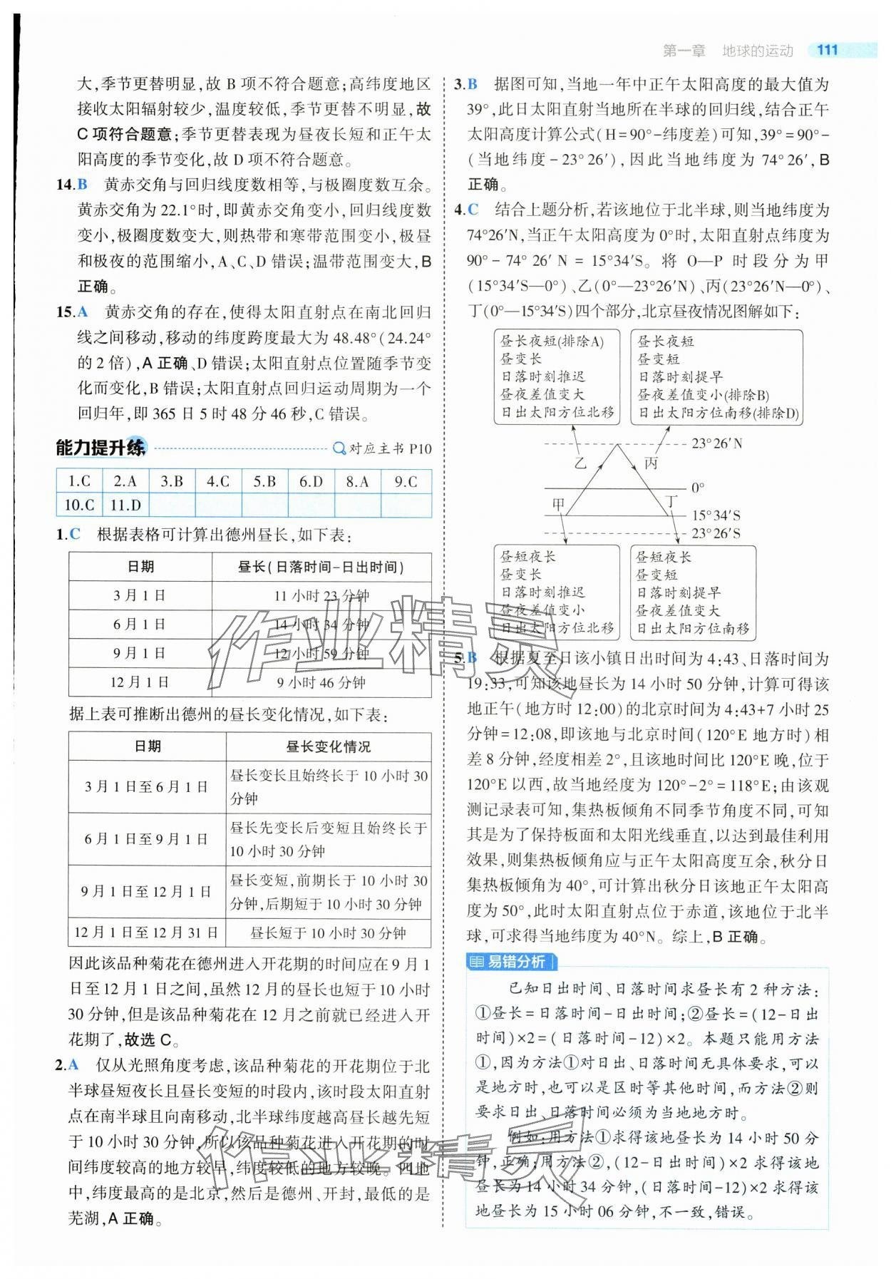 2025年5年高考3年模擬高二地理選擇性必修1人教版 第7頁(yè)