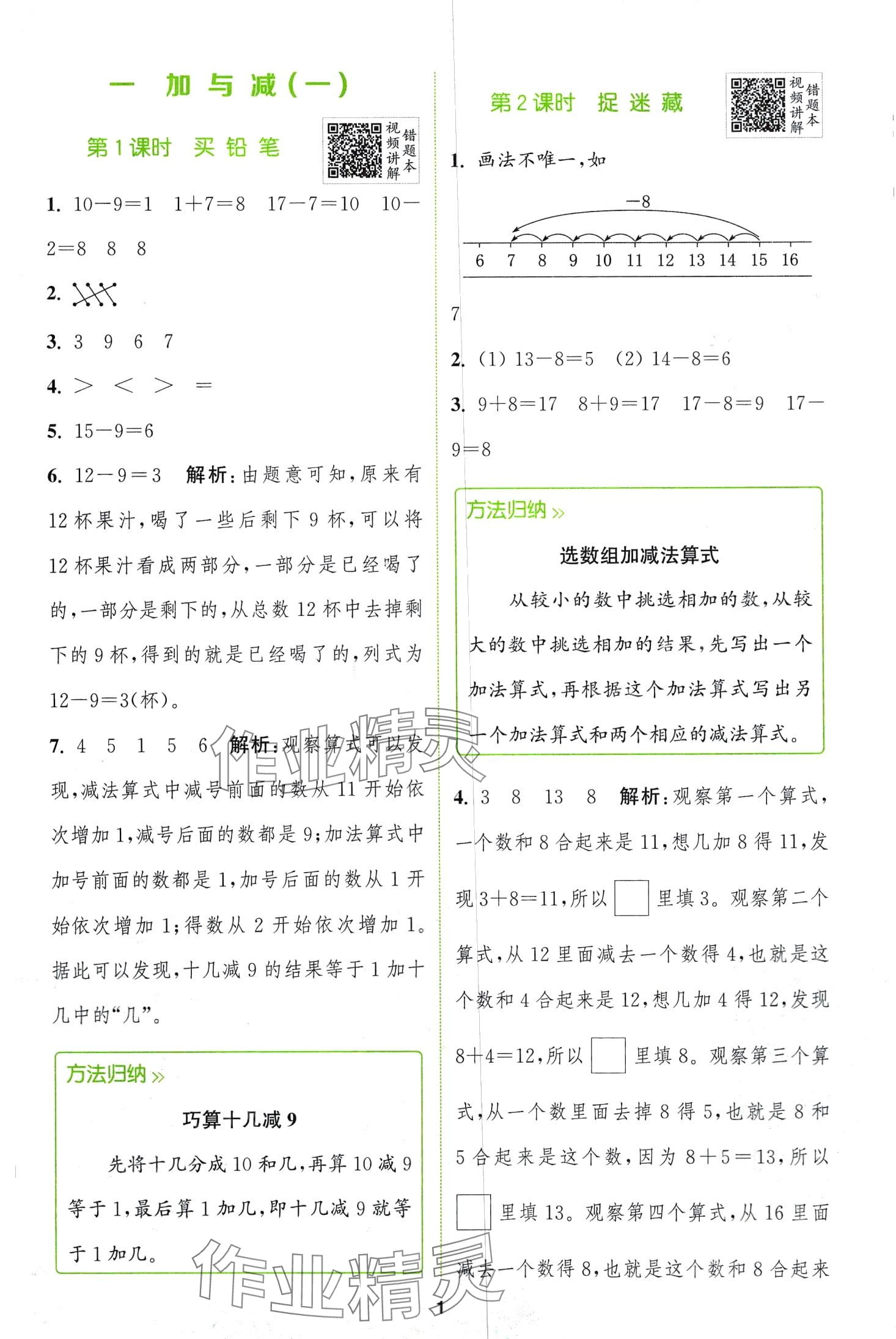 2024年拔尖特訓(xùn)一年級(jí)數(shù)學(xué)下冊(cè)北師大版 第1頁