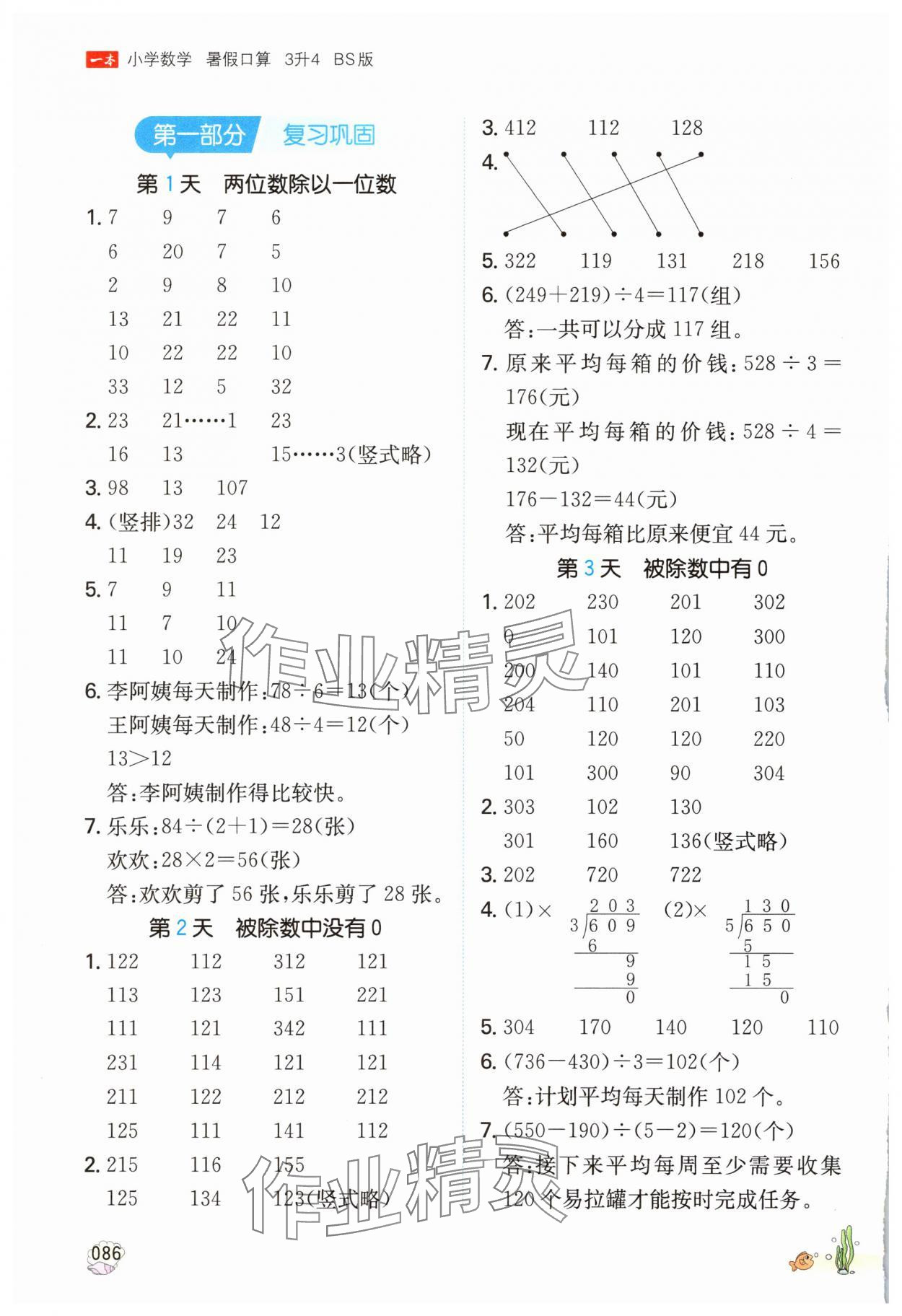 2025年一本暑假口算三年級數(shù)學北師大版 參考答案第1頁