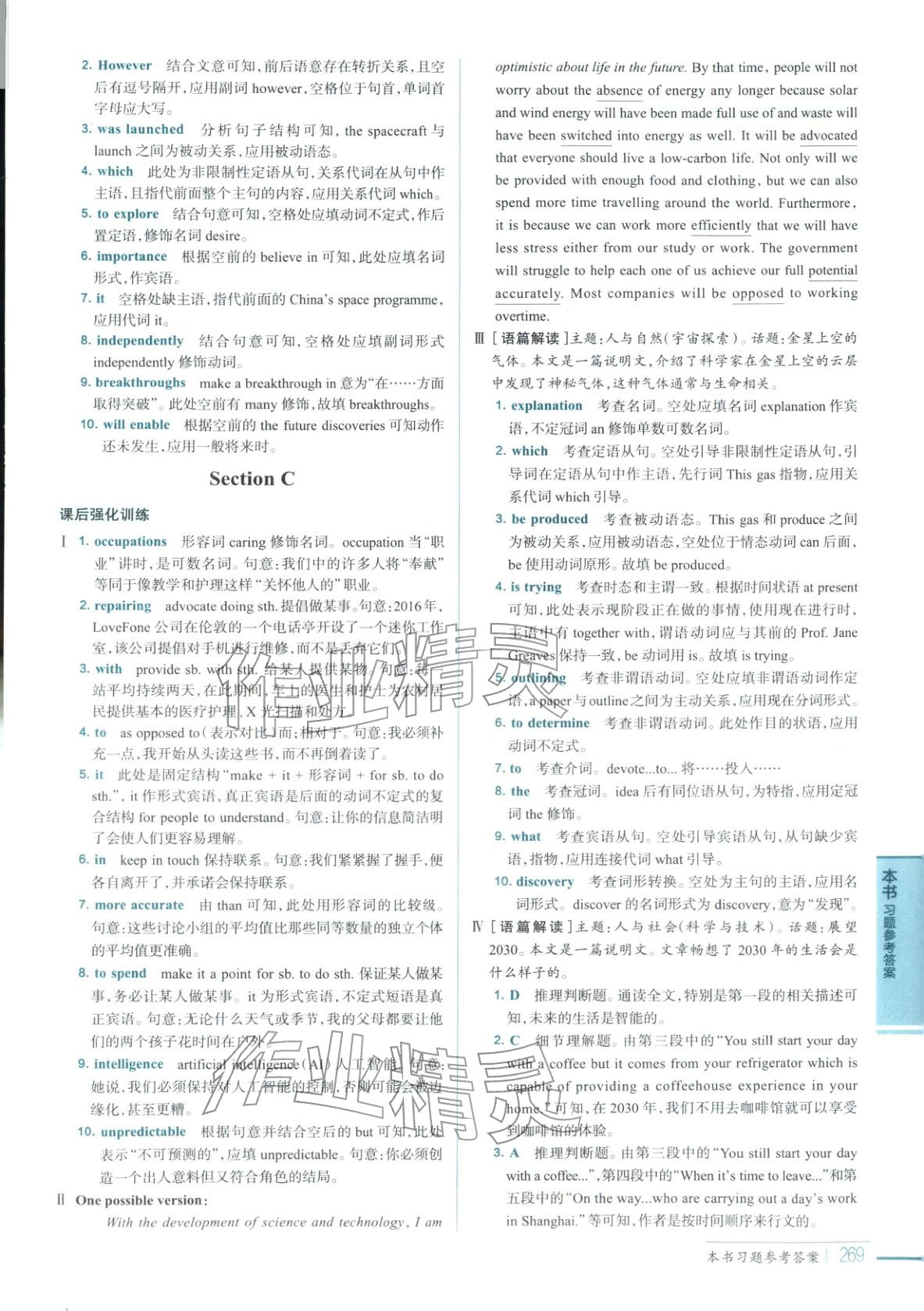 2025年教材全解高中英语选择性必修第一册人教版&nbsp;第8页