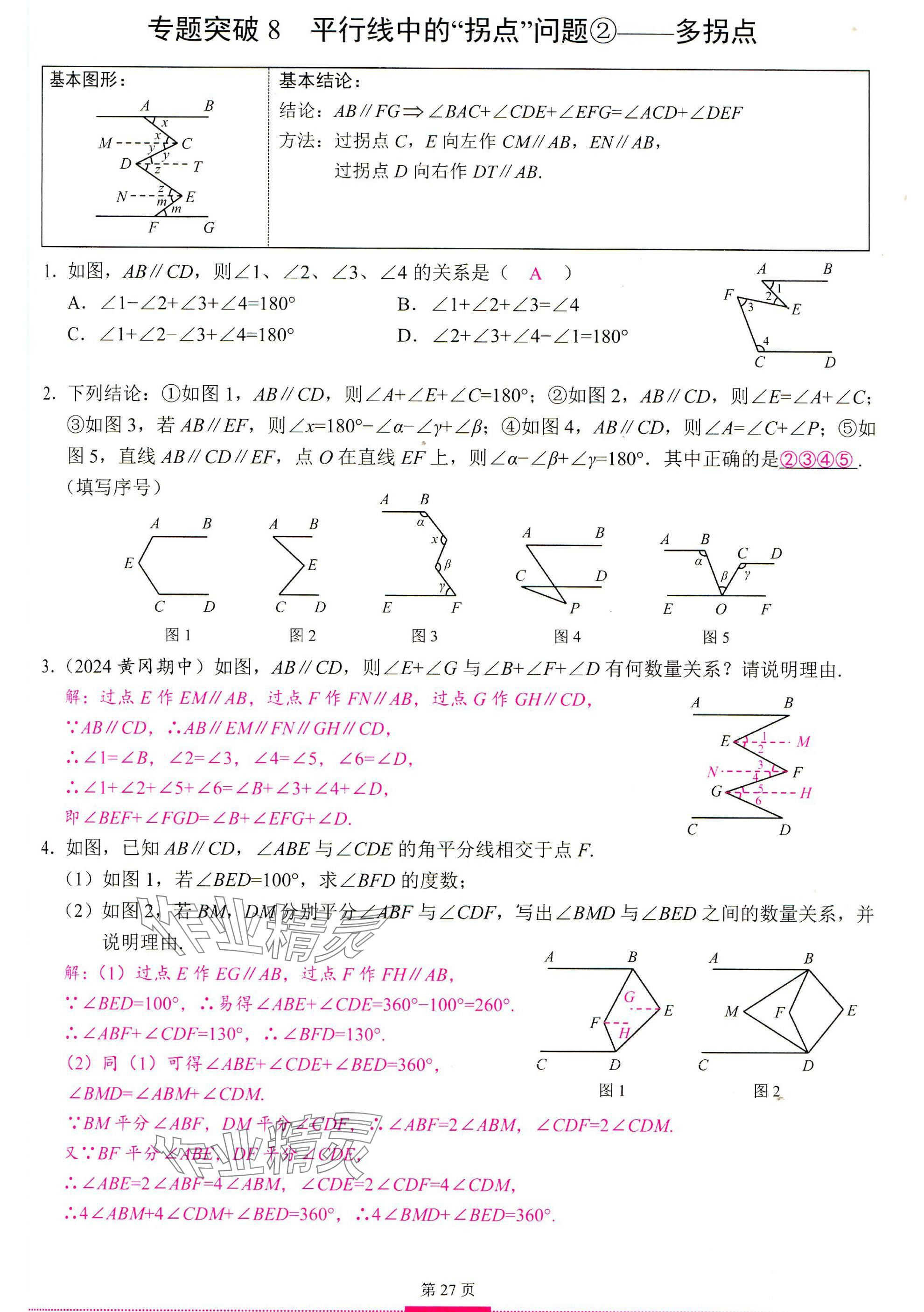 2025年智慧課堂七年級數(shù)學下冊人教版 參考答案第26頁