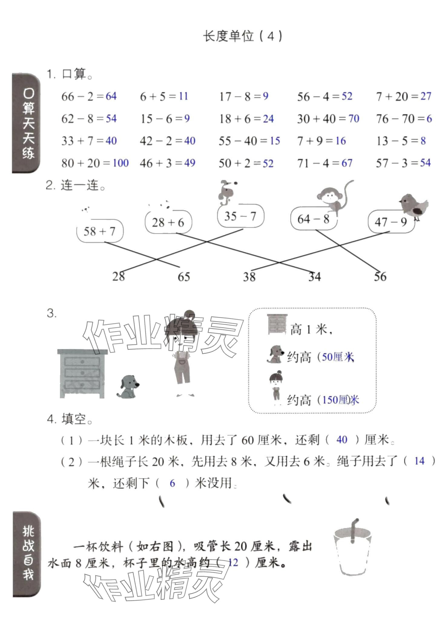 2024年同步口算練習(xí)冊二年級數(shù)學(xué)上冊人教版 參考答案第5頁