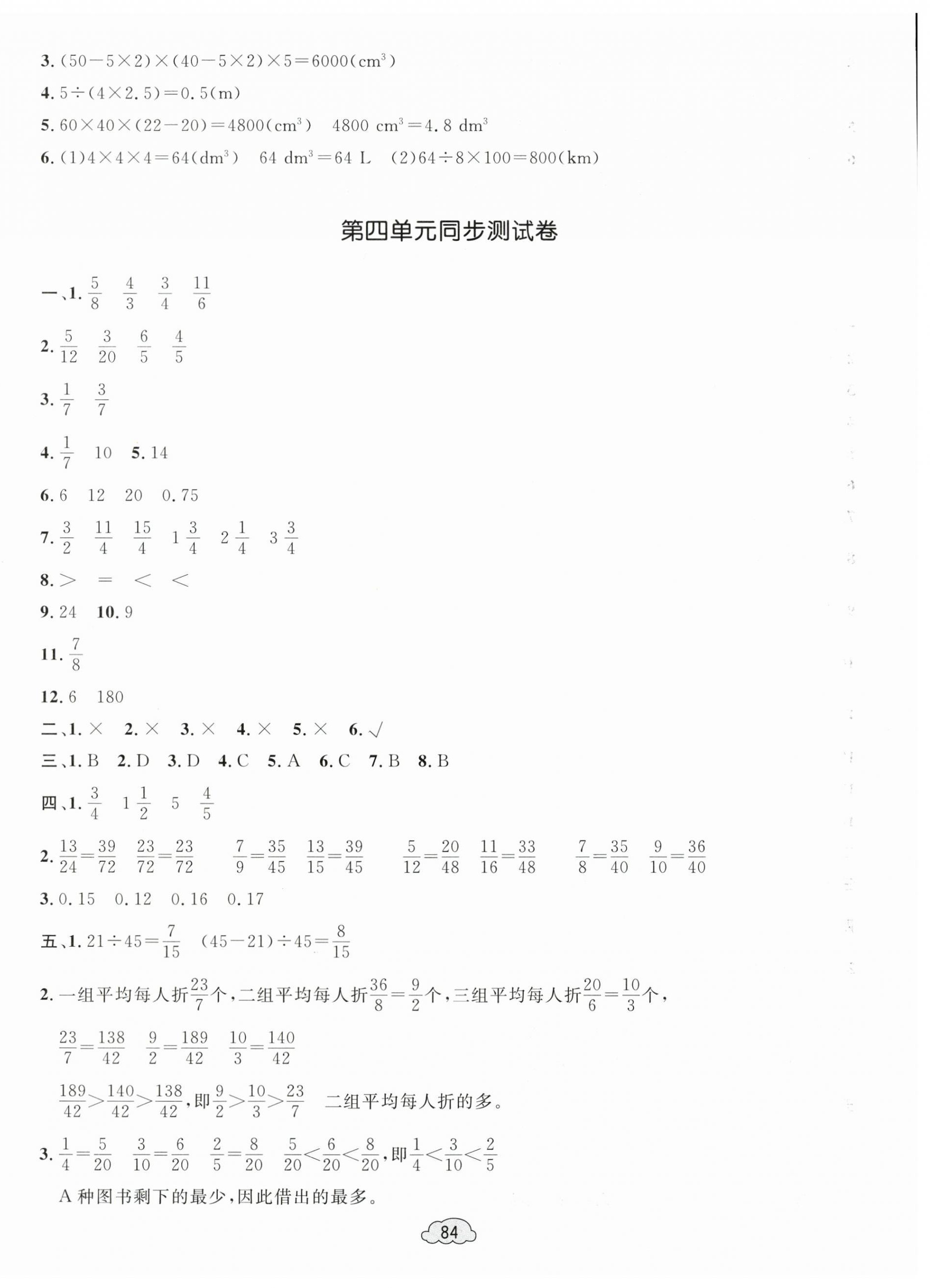 2025年學習目標與檢測同步測試卷五年級數學下冊人教版 第4頁