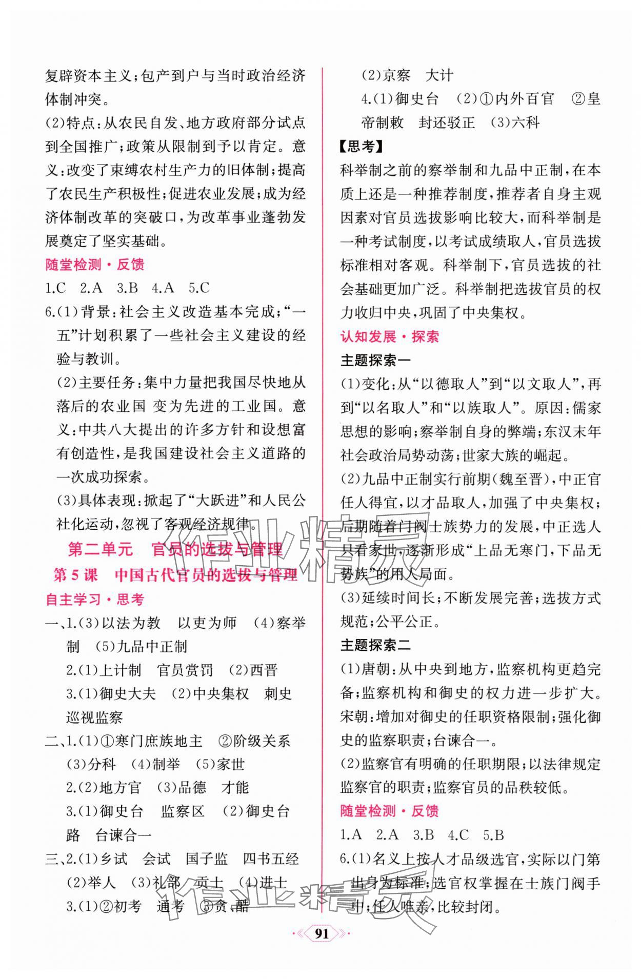 2024年课时练新课程学习评价方案高中历史选择性必修1人教版增强版 第5页