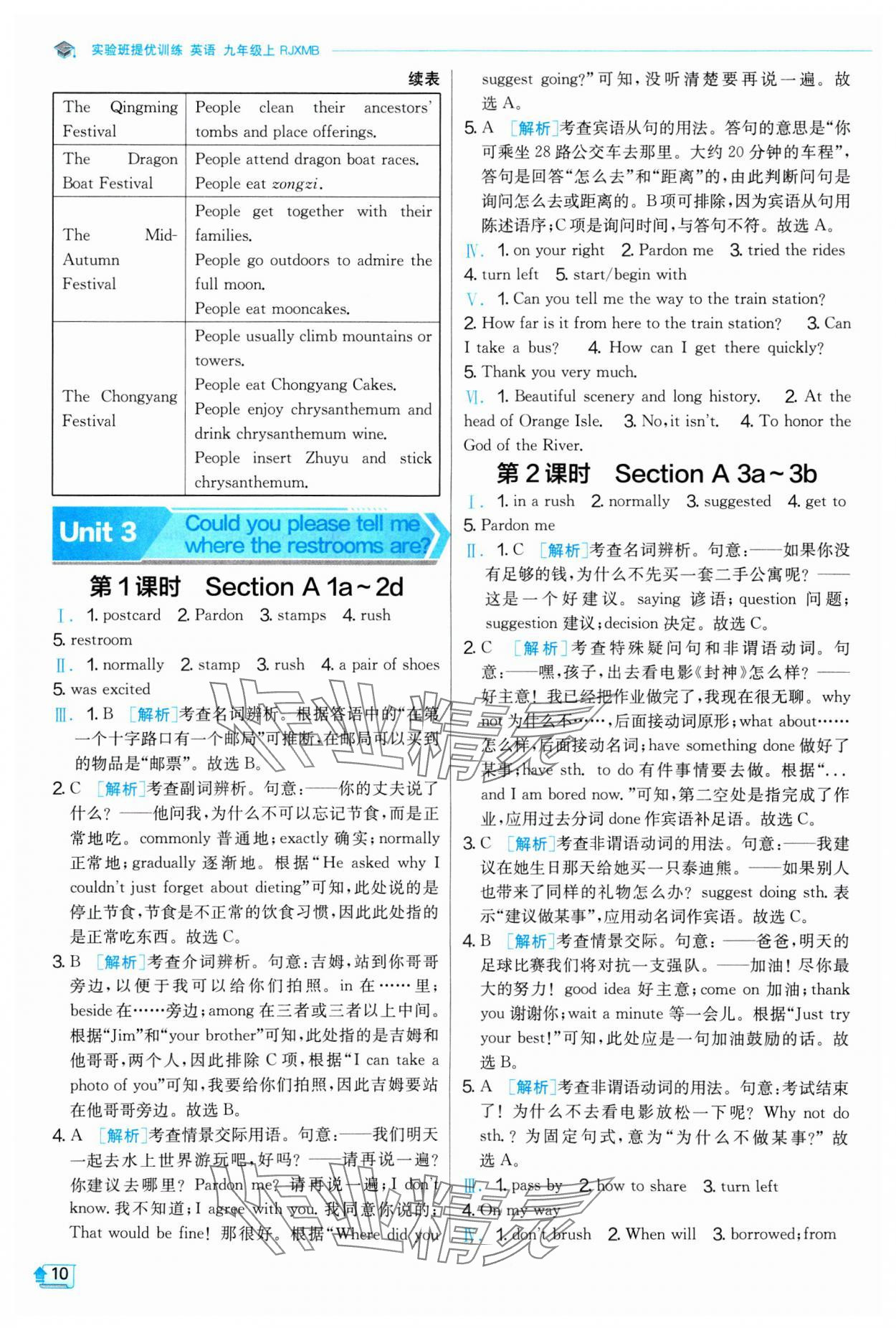 2024年实验班提优训练九年级英语上册人教版 第10页