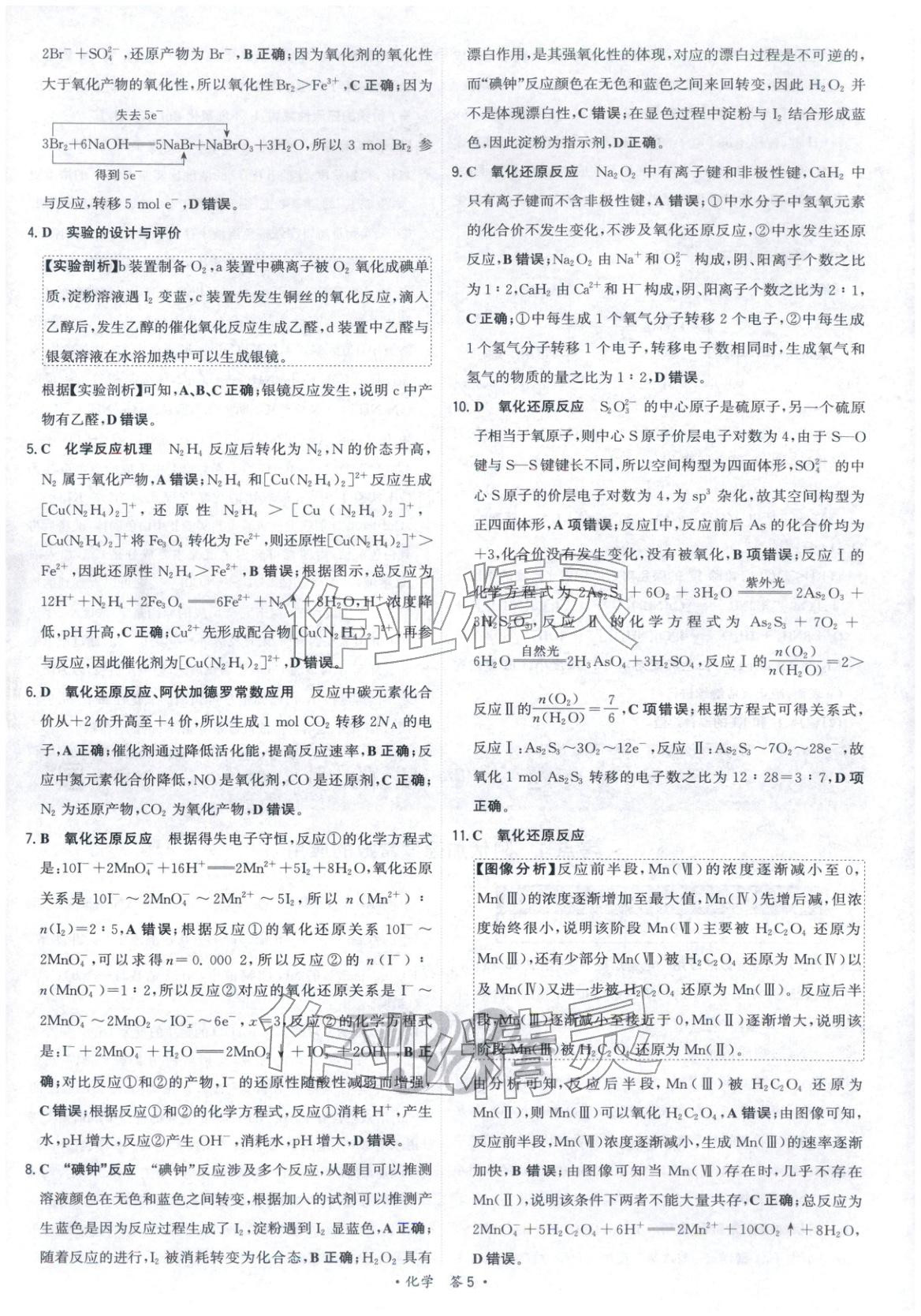 2025年天利38套五年真题高考试题分类化学 参考答案第5页