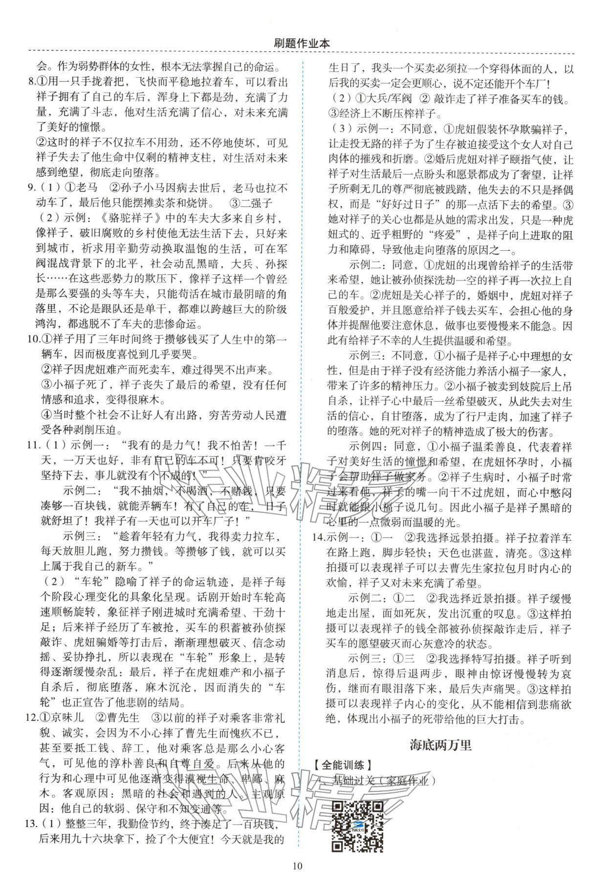 2025年名著幫幫團(tuán)九年級語文徐州專版&nbsp;參考答案第4頁