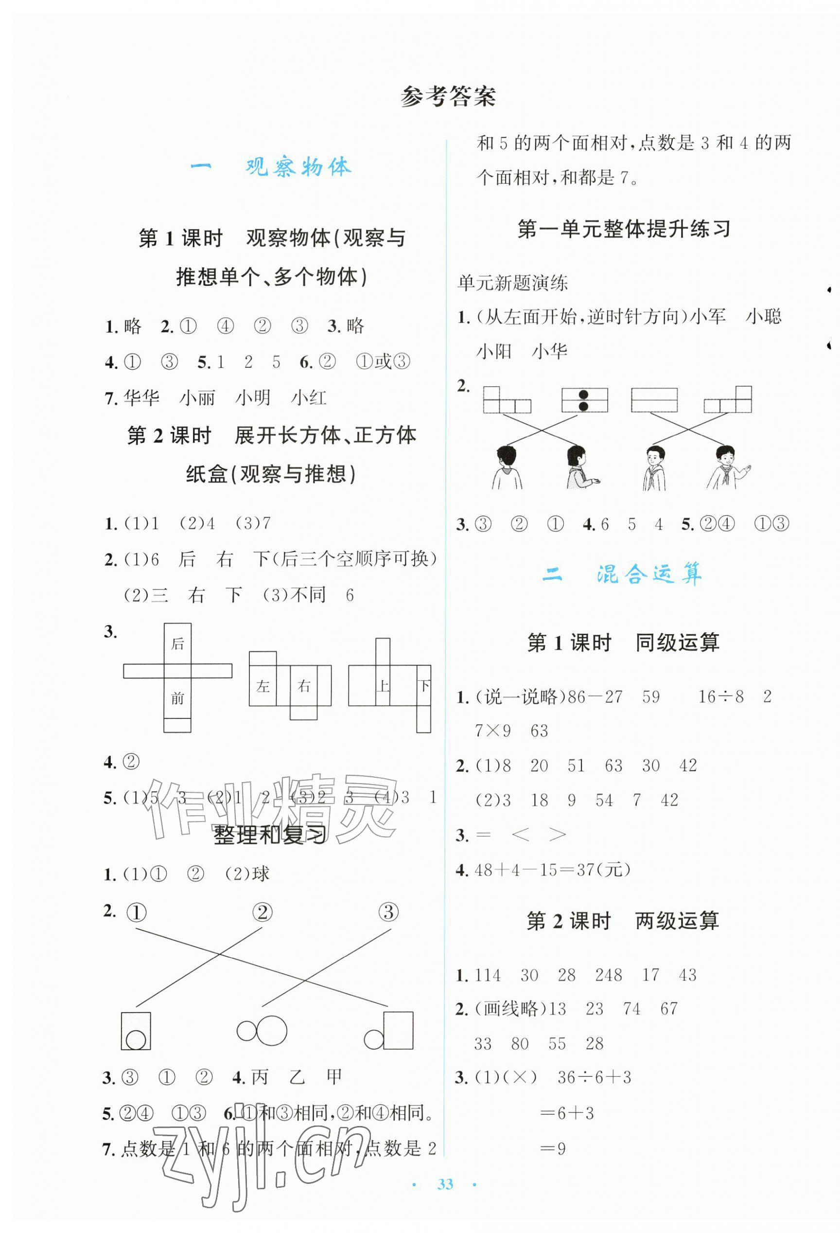 2026年广东省电子基础性作业三年级数学上册人教版&nbsp;第1页