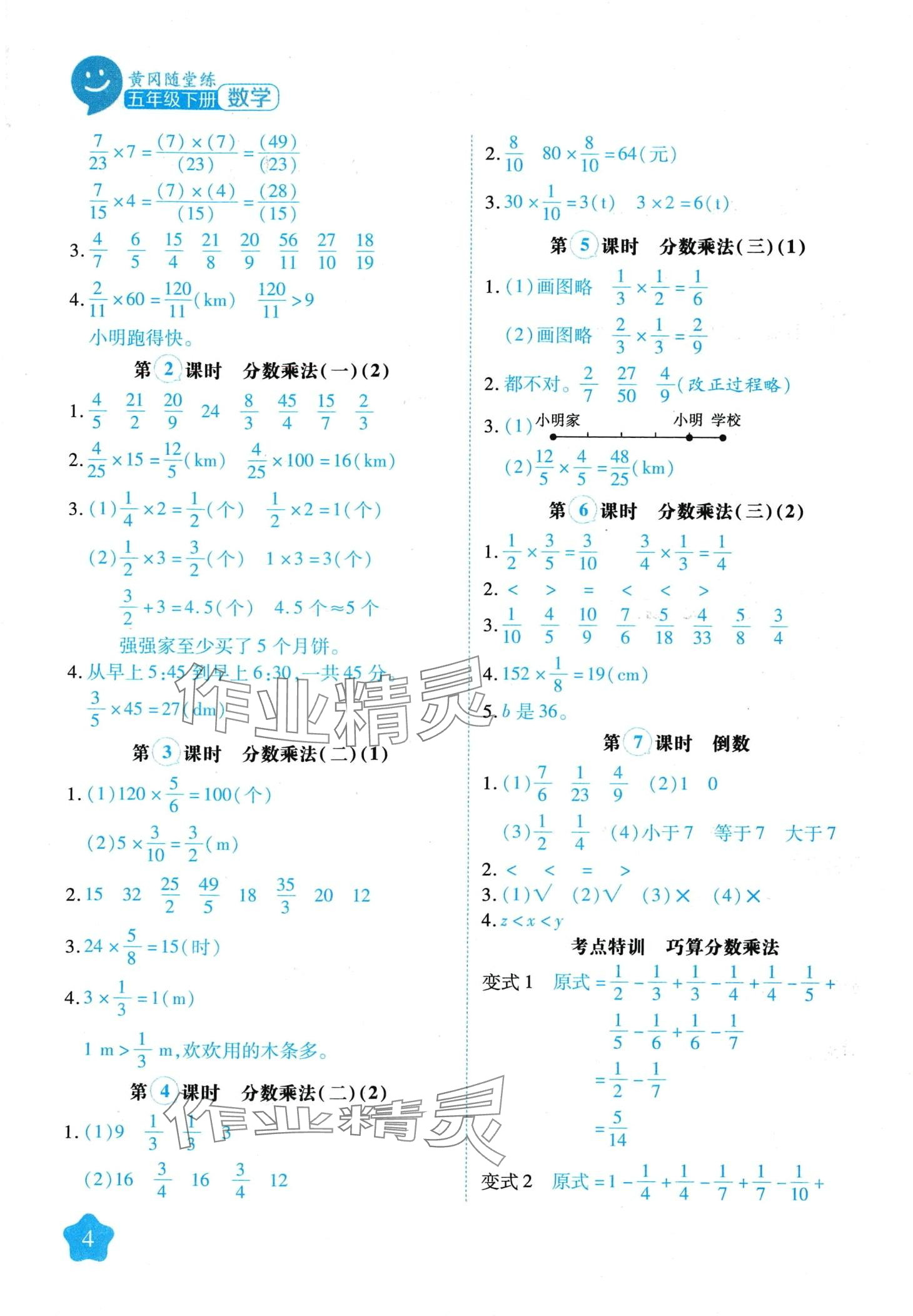 2024年黃岡隨堂練五年級數(shù)學(xué)下冊北師大版 第4頁