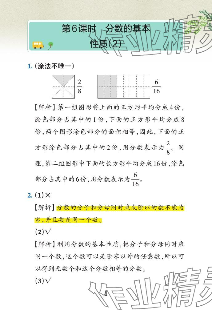 2024年小学学霸作业本五年级数学下册青岛版山东专版 参考答案第23页