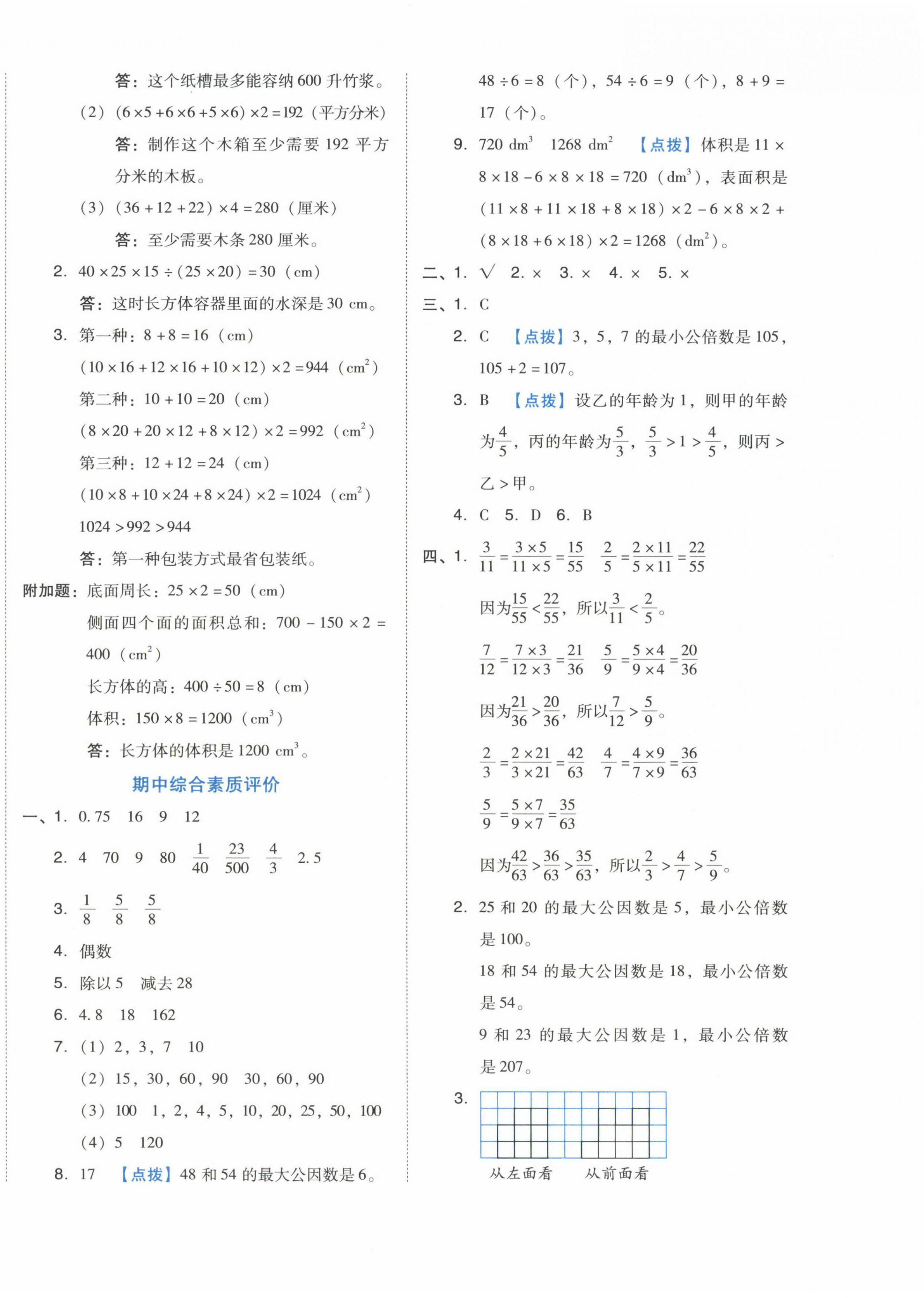 2025年好卷五年級(jí)數(shù)學(xué)下冊(cè)西師大版 第4頁(yè)