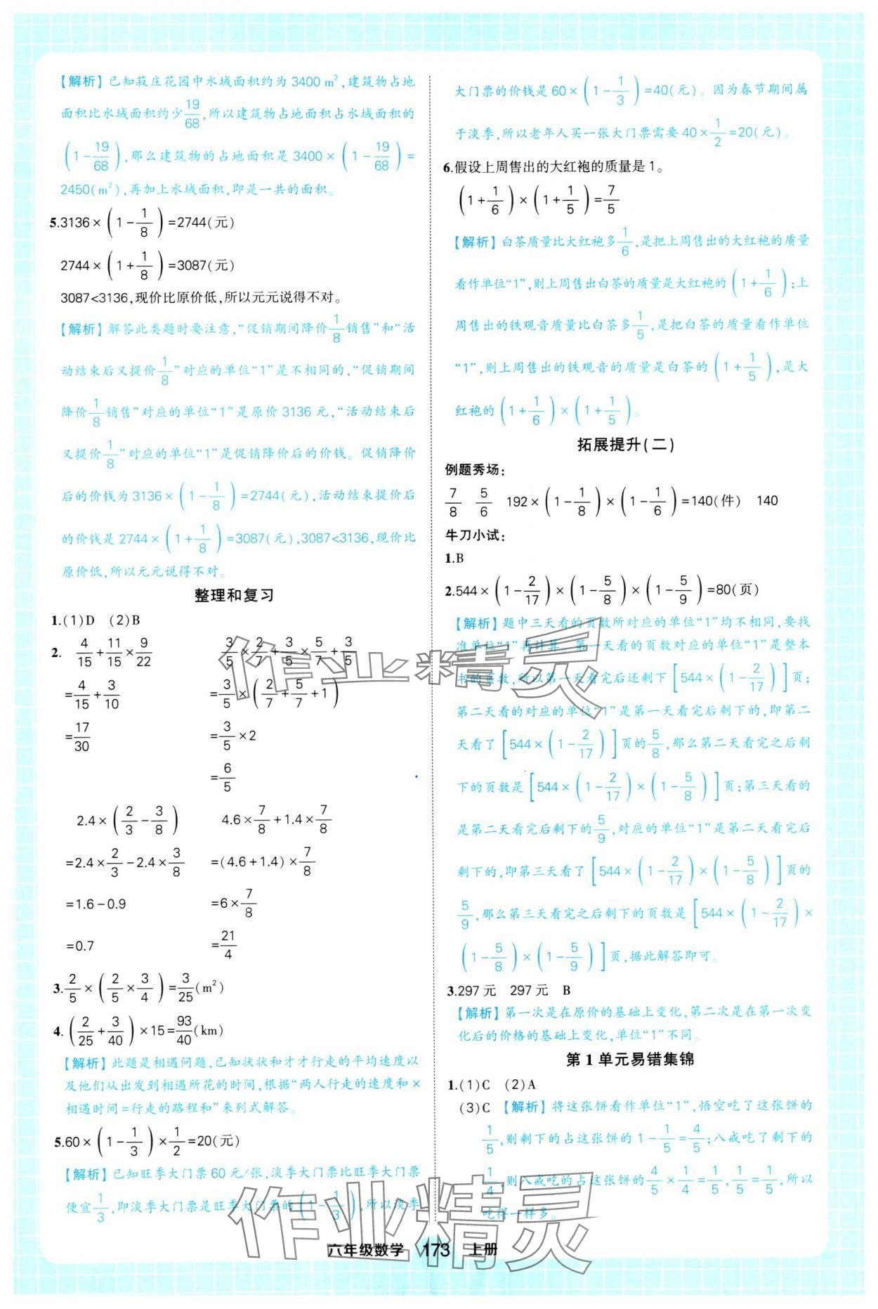 2024年黄冈状元成才路状元作业本六年级数学上册人教版福建专版 第5页