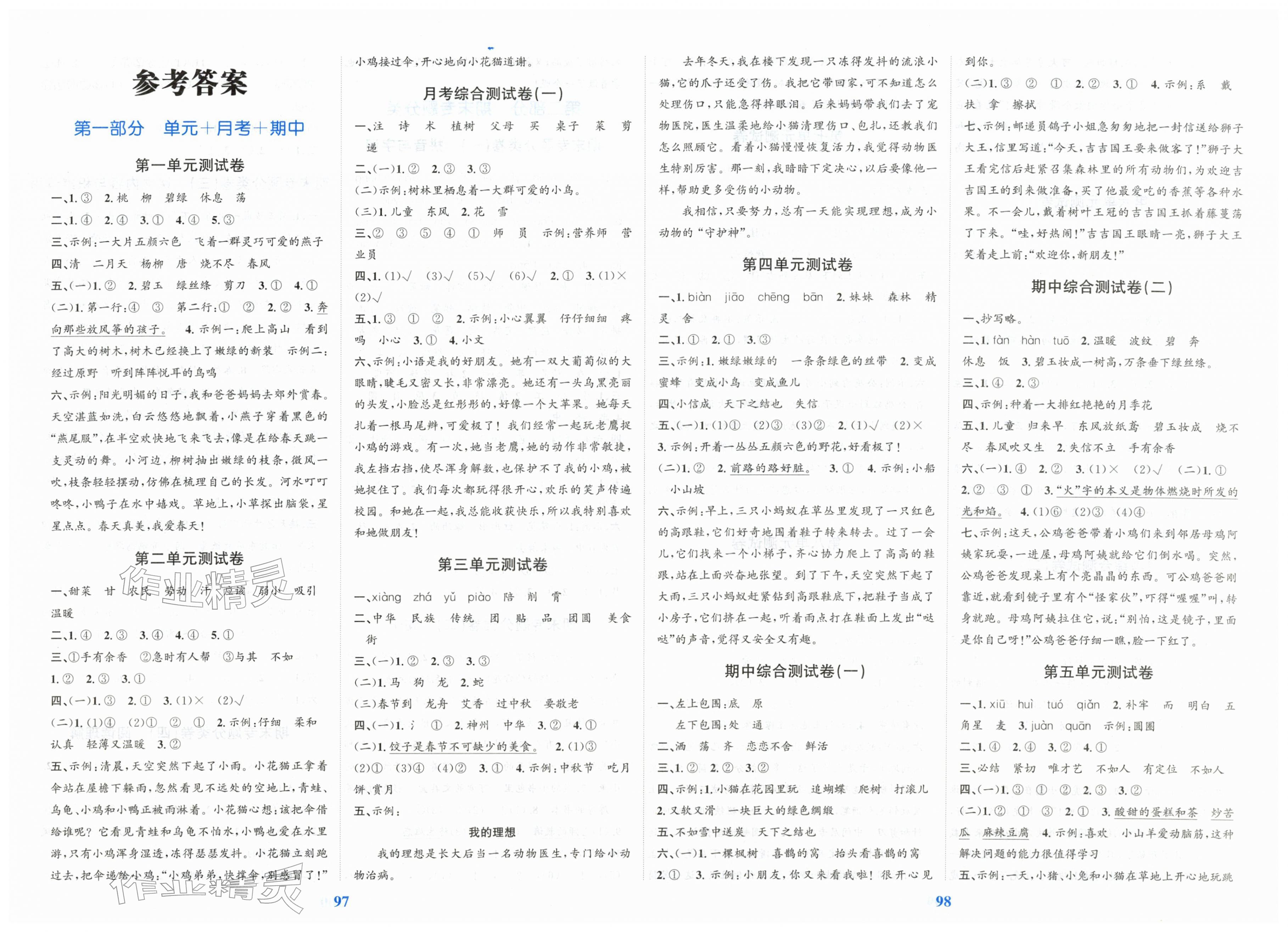 2026年江苏金考卷二年级语文下册人教版&nbsp;第1页