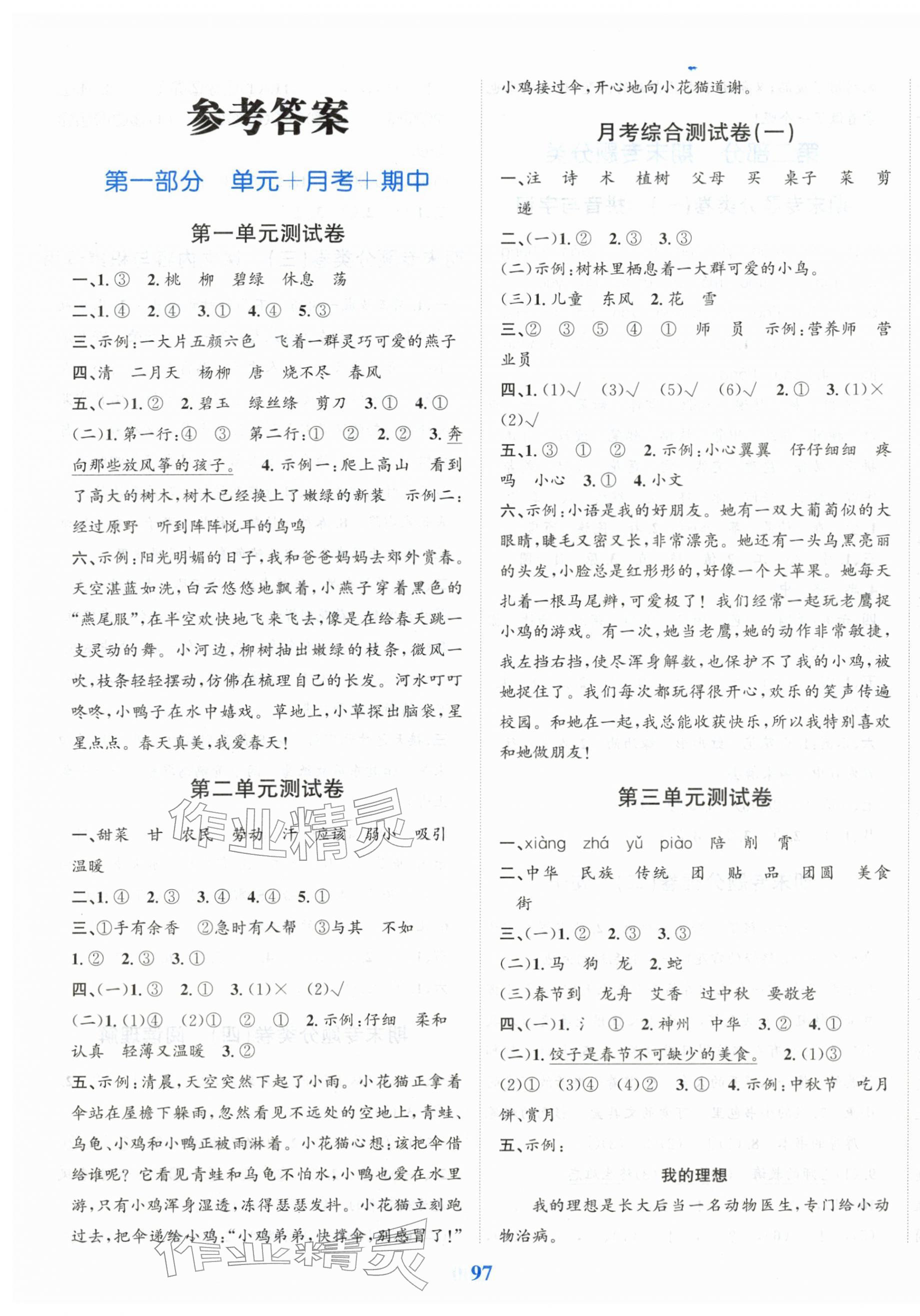 2026年江苏金考卷二年级语文下册人教版&nbsp;参考答案第1页