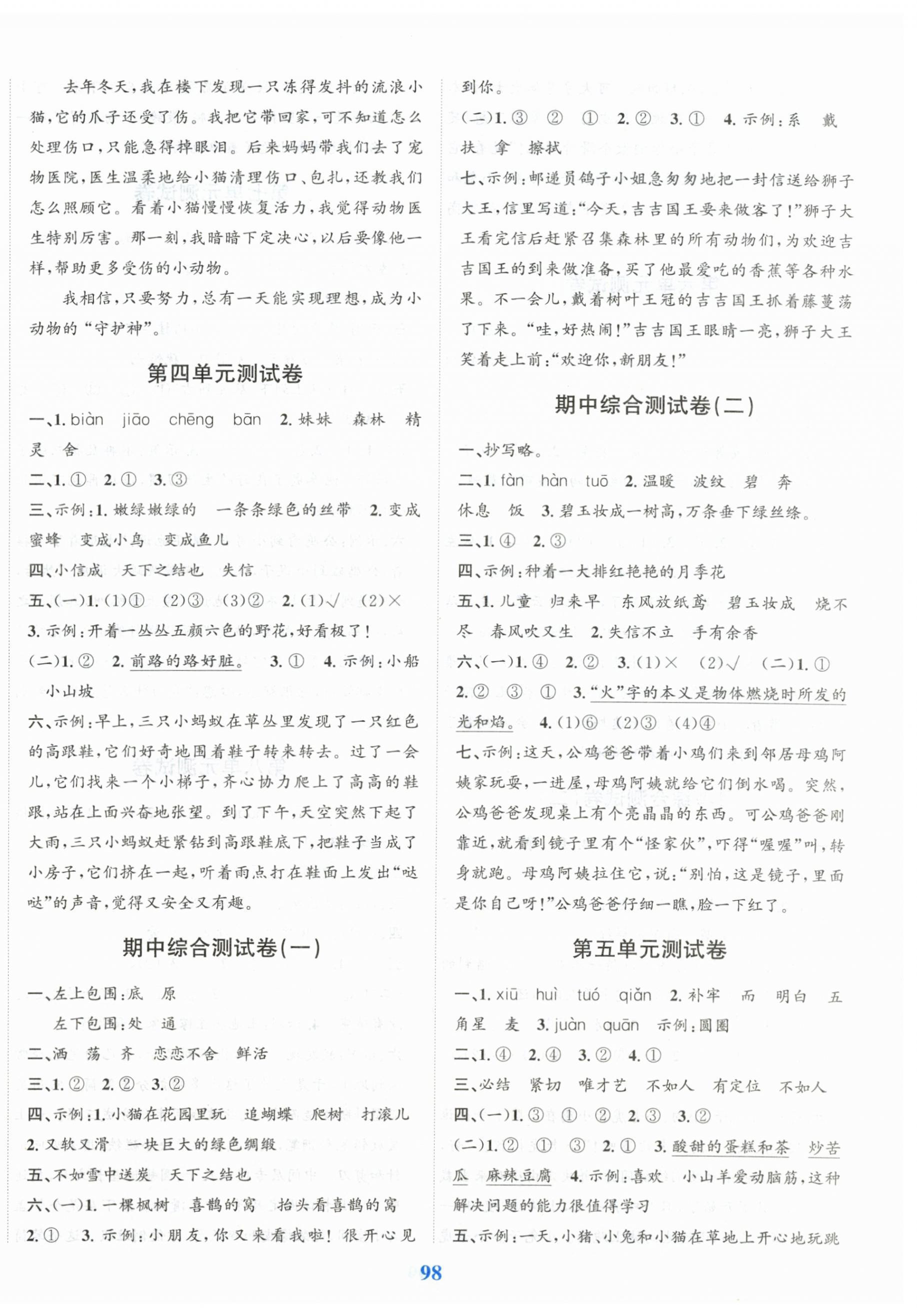 2026年江苏金考卷二年级语文下册人教版&nbsp;参考答案第2页