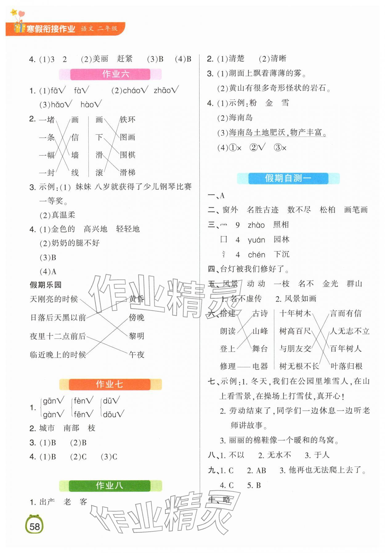2026年领跑新学期寒假衔接作业二年级语文&nbsp;第2页