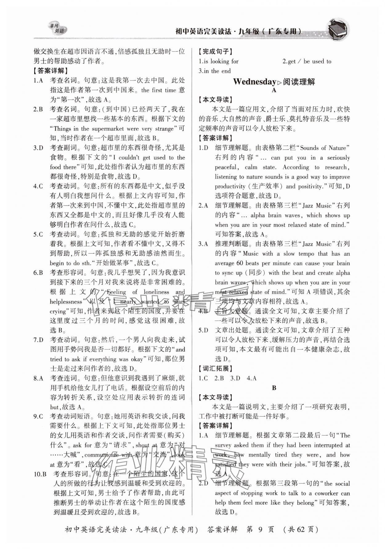 2023年完美讀法九年級英語全一冊滬教版廣東專版 參考答案第9頁