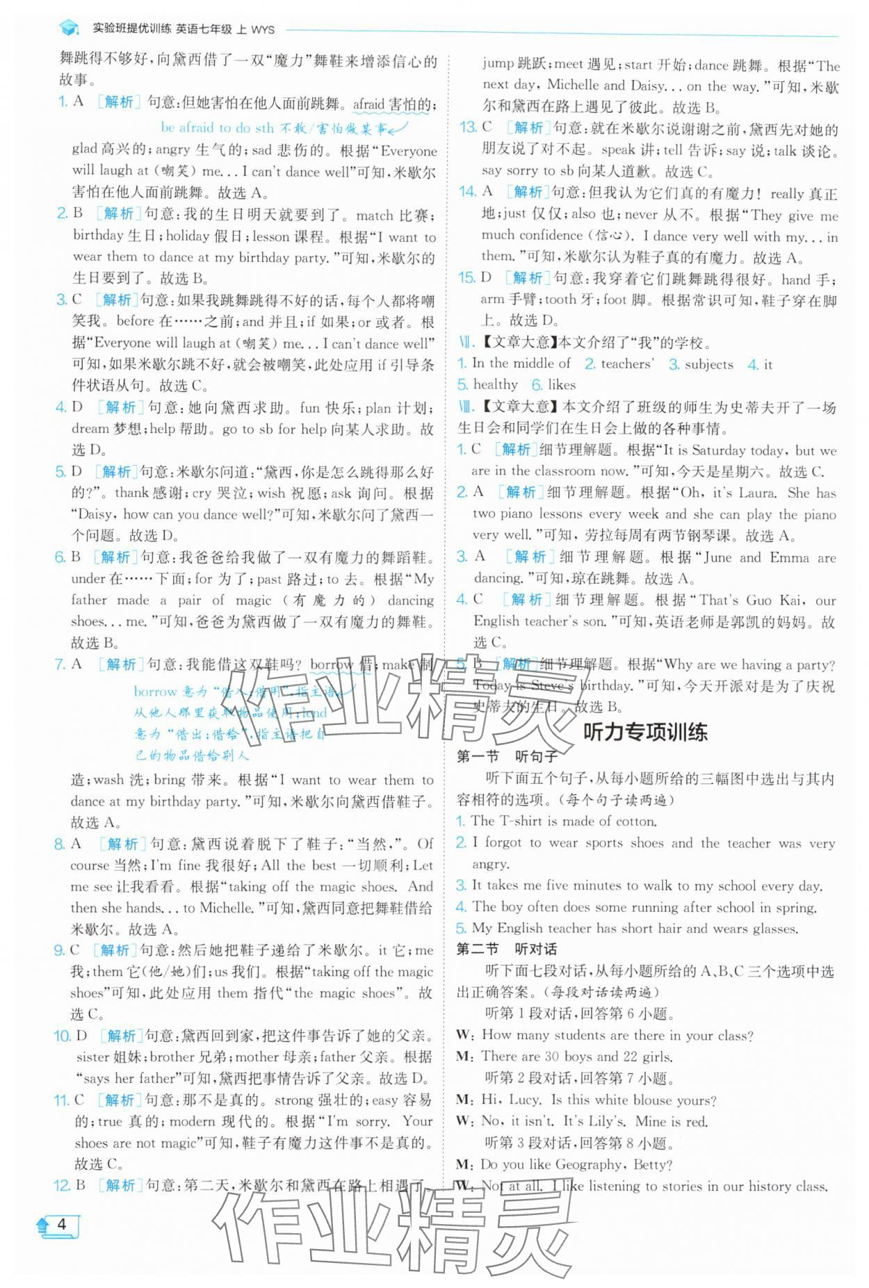 2025年實驗班提優(yōu)訓練七年級英語上冊外研版 第4頁