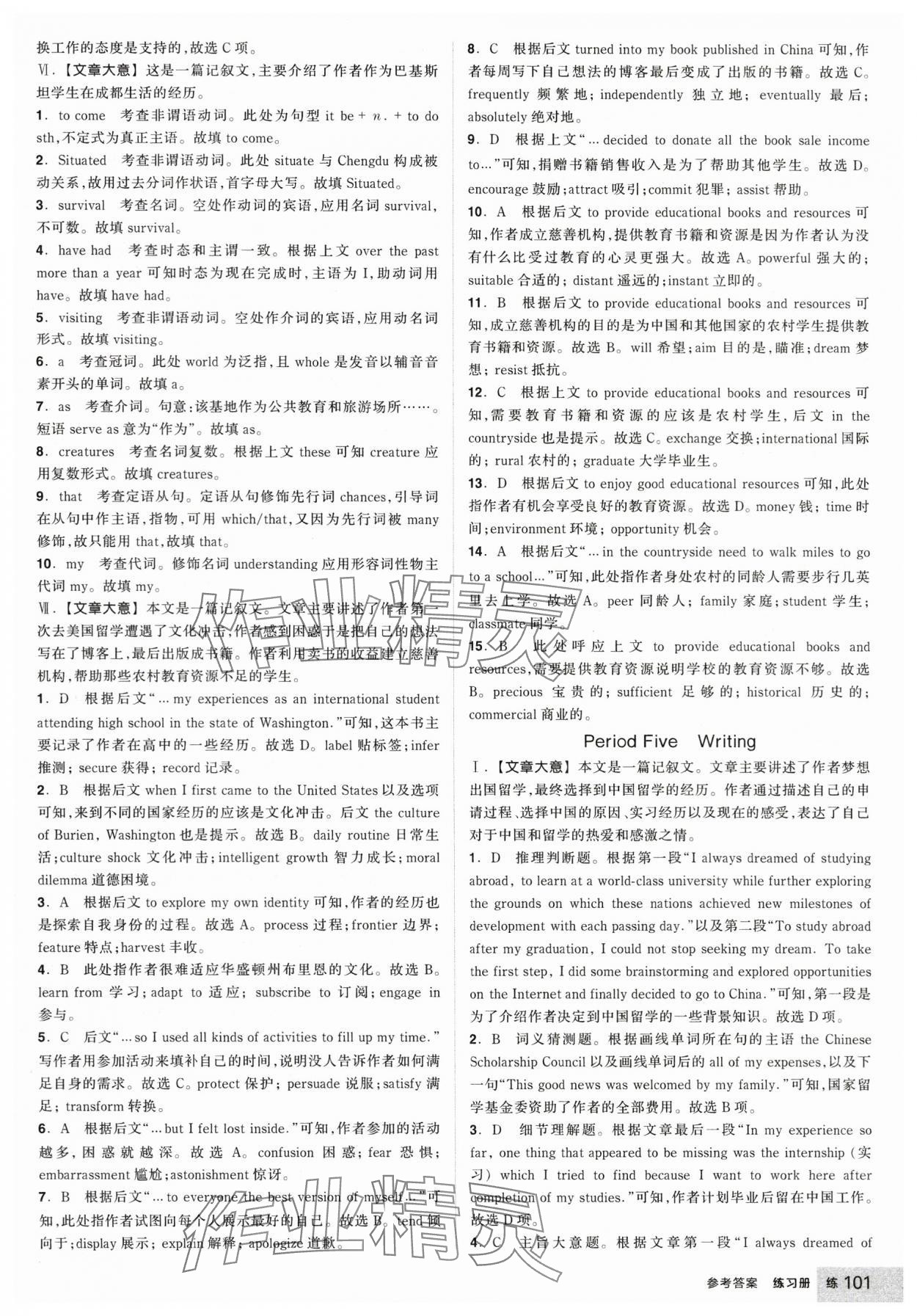 2025年全品學練考高中英語選擇性必修第二冊人教版 第11頁