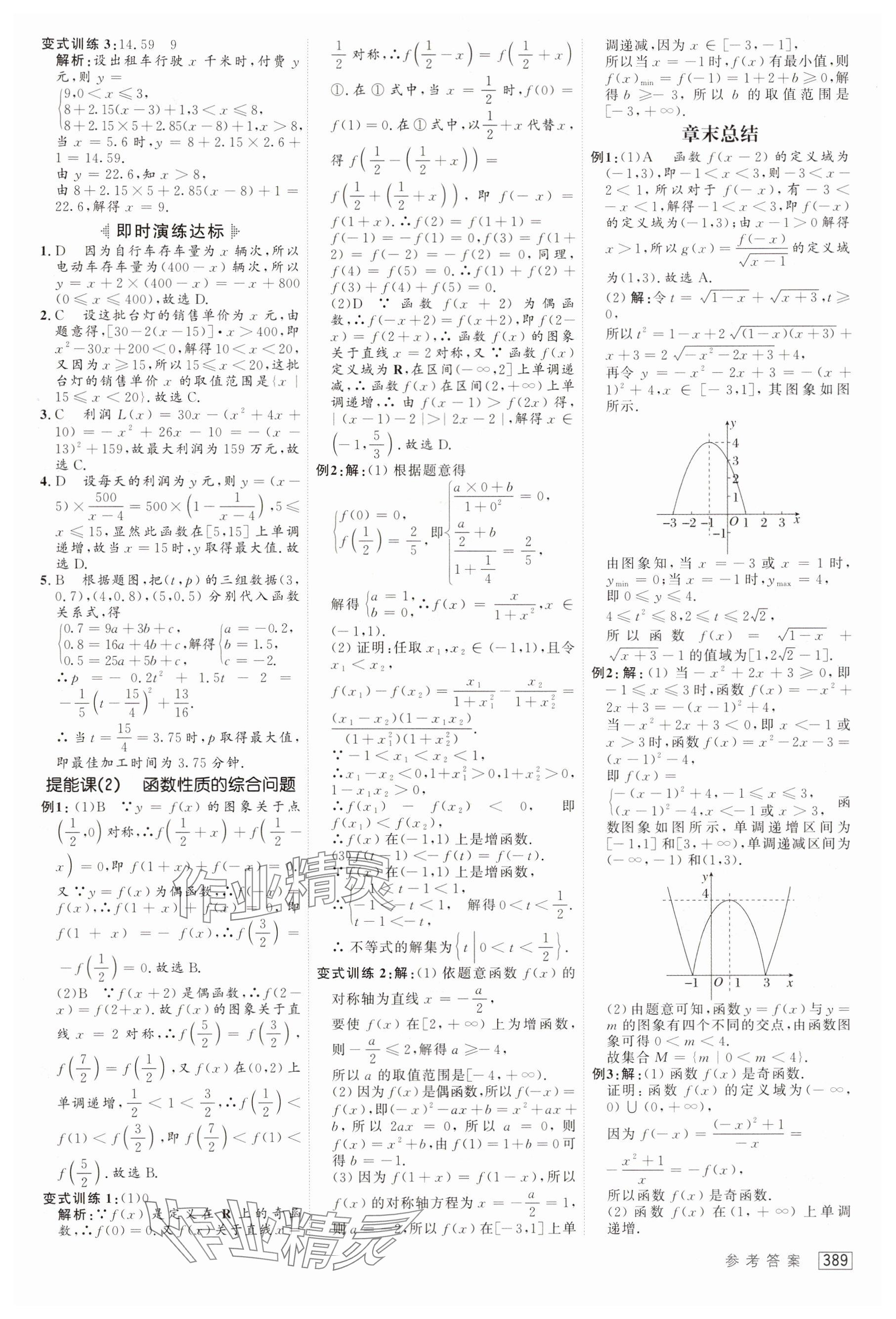 2025年紅對(duì)勾講與練高中數(shù)學(xué)必修第一冊(cè)人教版 參考答案第23頁
