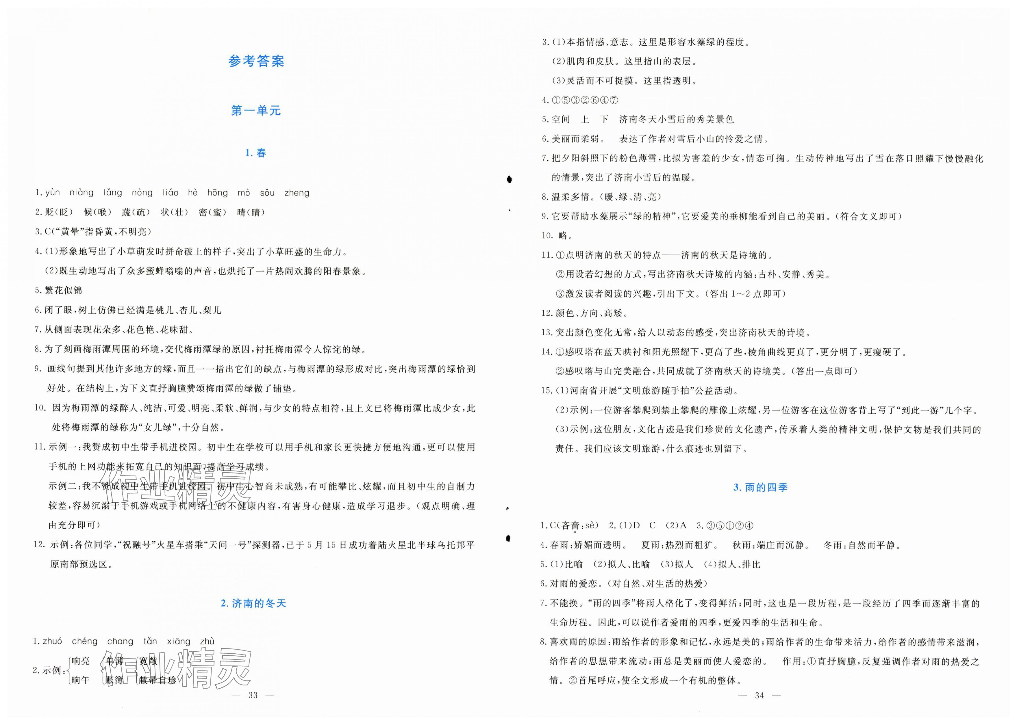 2025年语文同步学与练七年级上册人教版 第1页