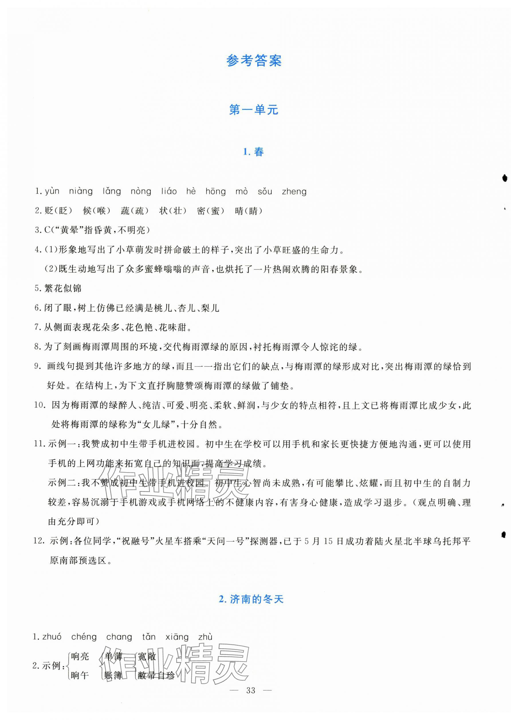 2025年语文同步学与练七年级上册人教版 第1页