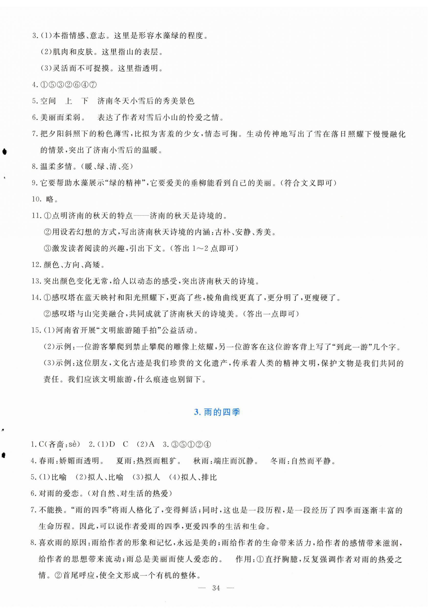 2025年语文同步学与练七年级上册人教版 第2页