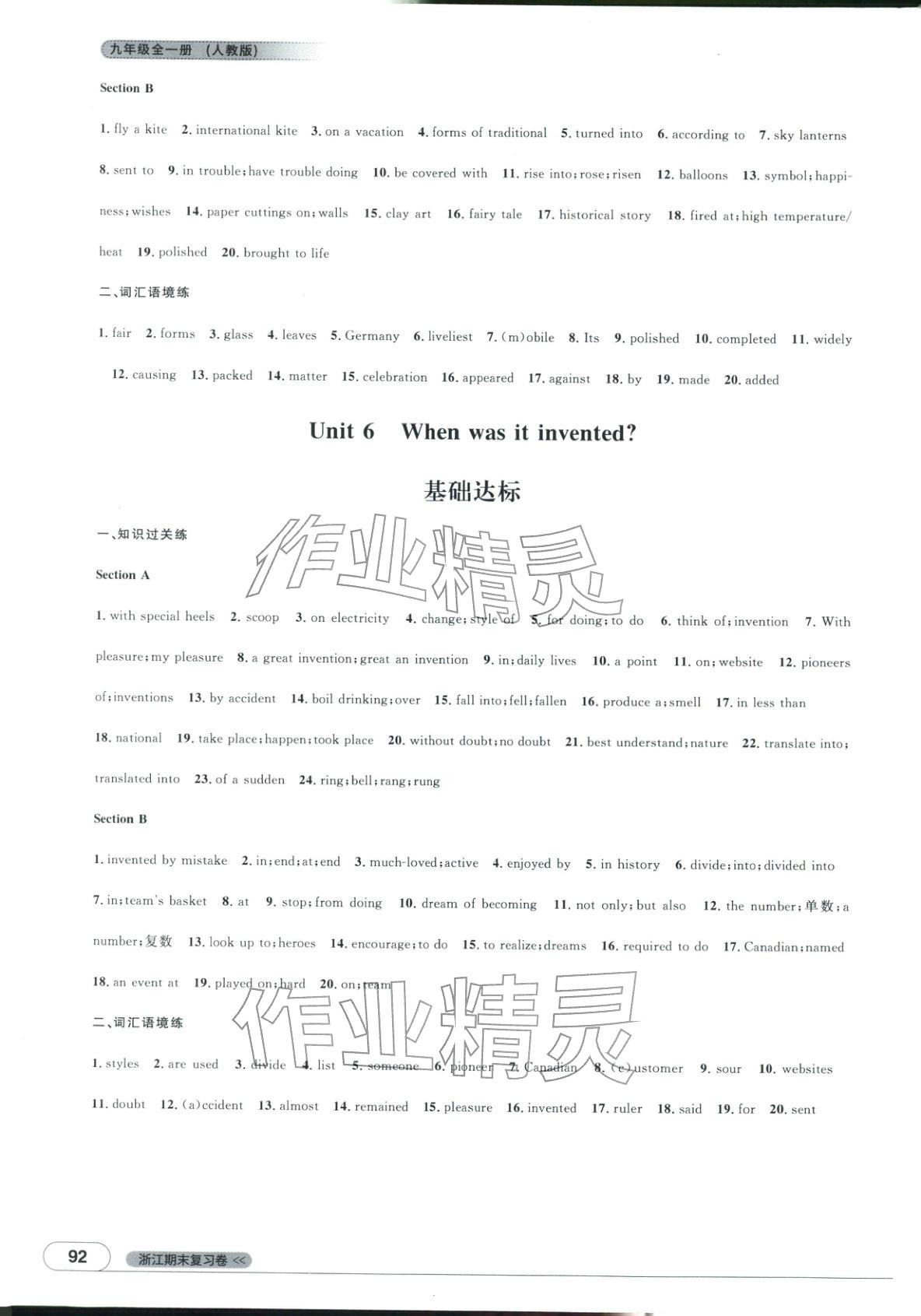 2025年领智优选浙江期末复习卷九年级英语全一册人教版 第4页