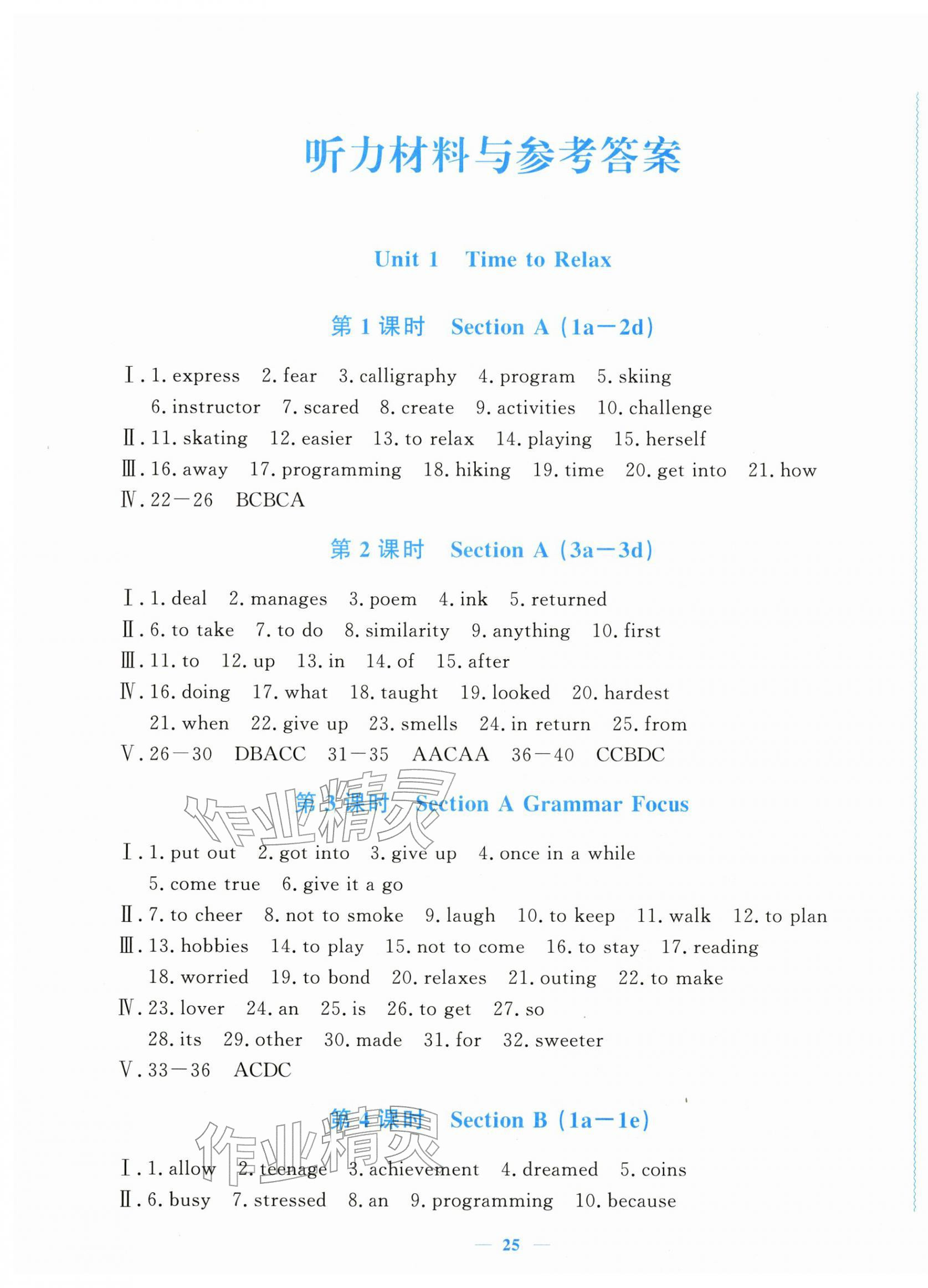 2026年学习力提升八年级英语下册人教版&nbsp;第1页