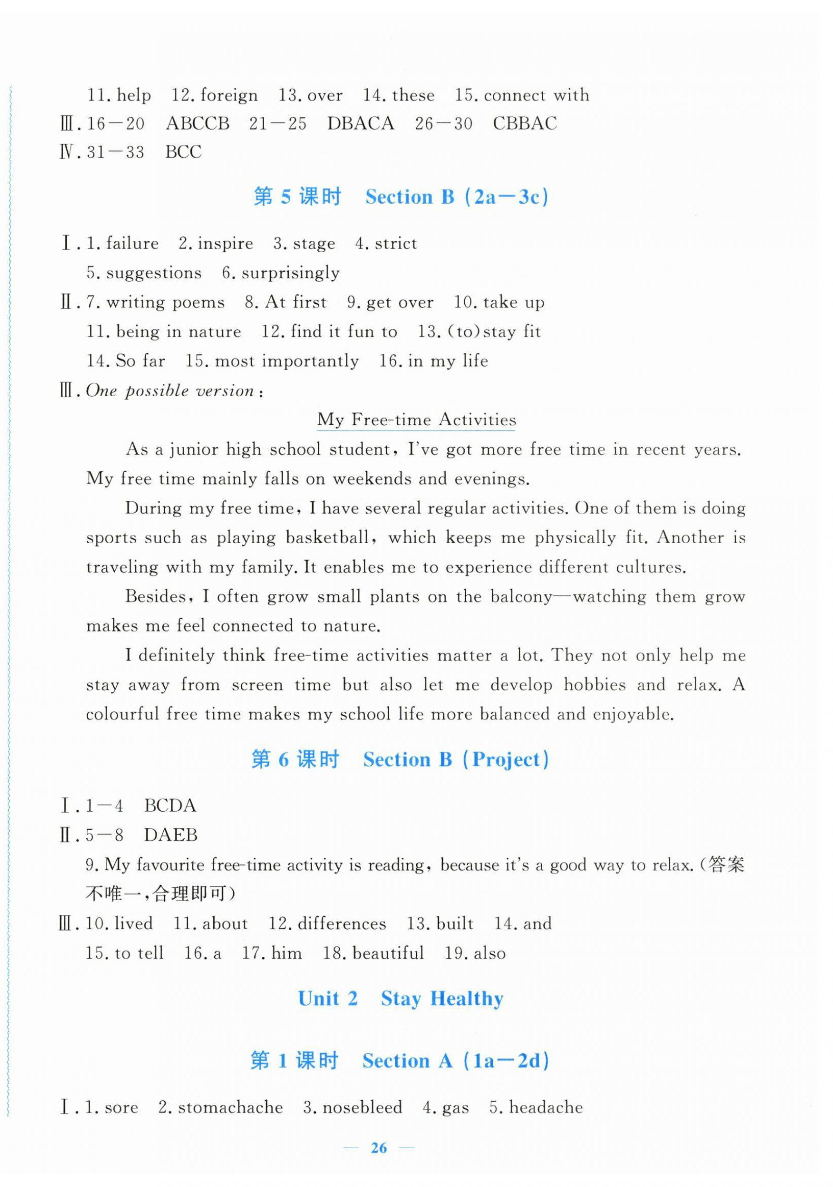 2026年学习力提升八年级英语下册人教版&nbsp;第2页
