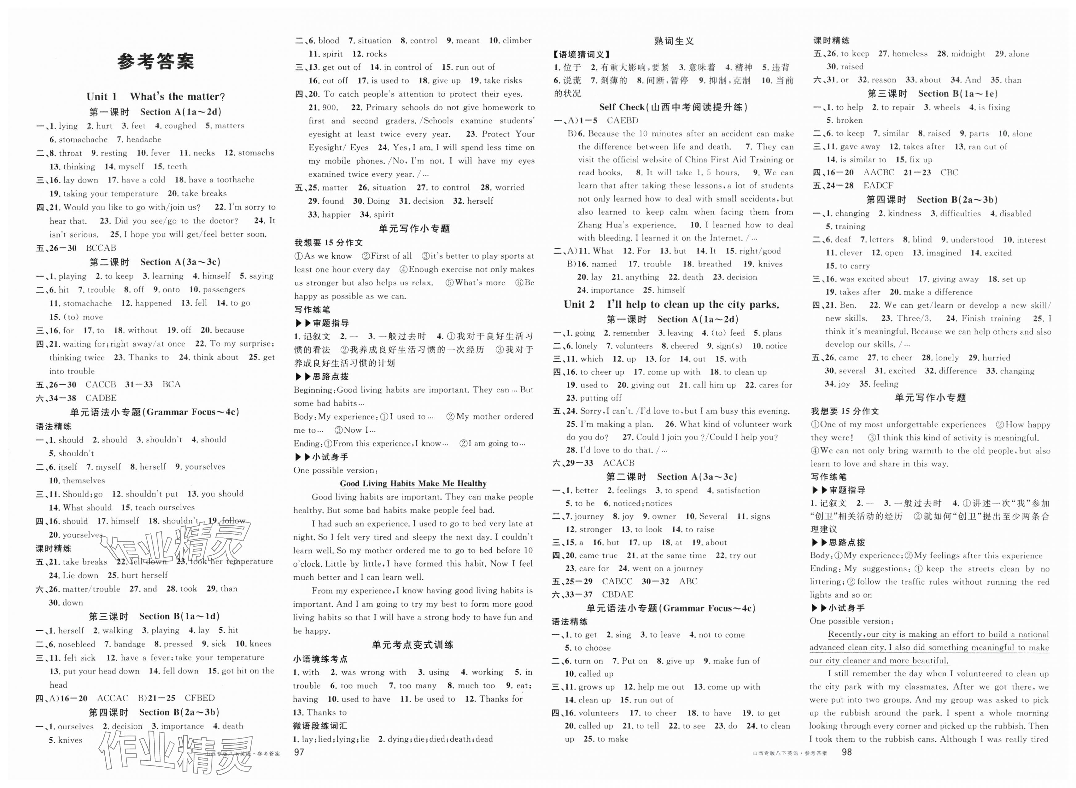 2025年名校课堂八年级英语下册人教版山西专版 第1页