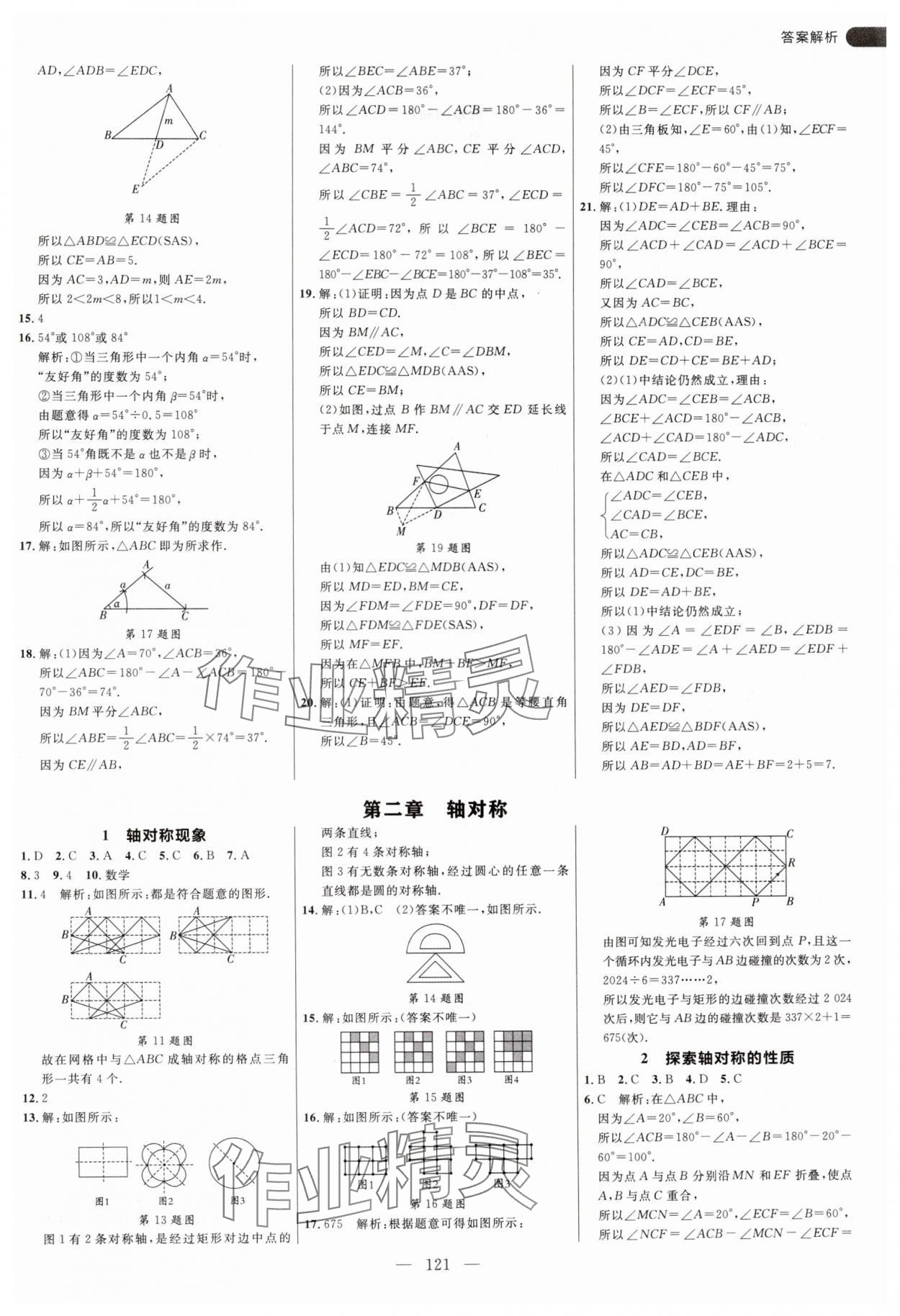 2024年细解巧练七年级数学上册鲁教版54制 第5页