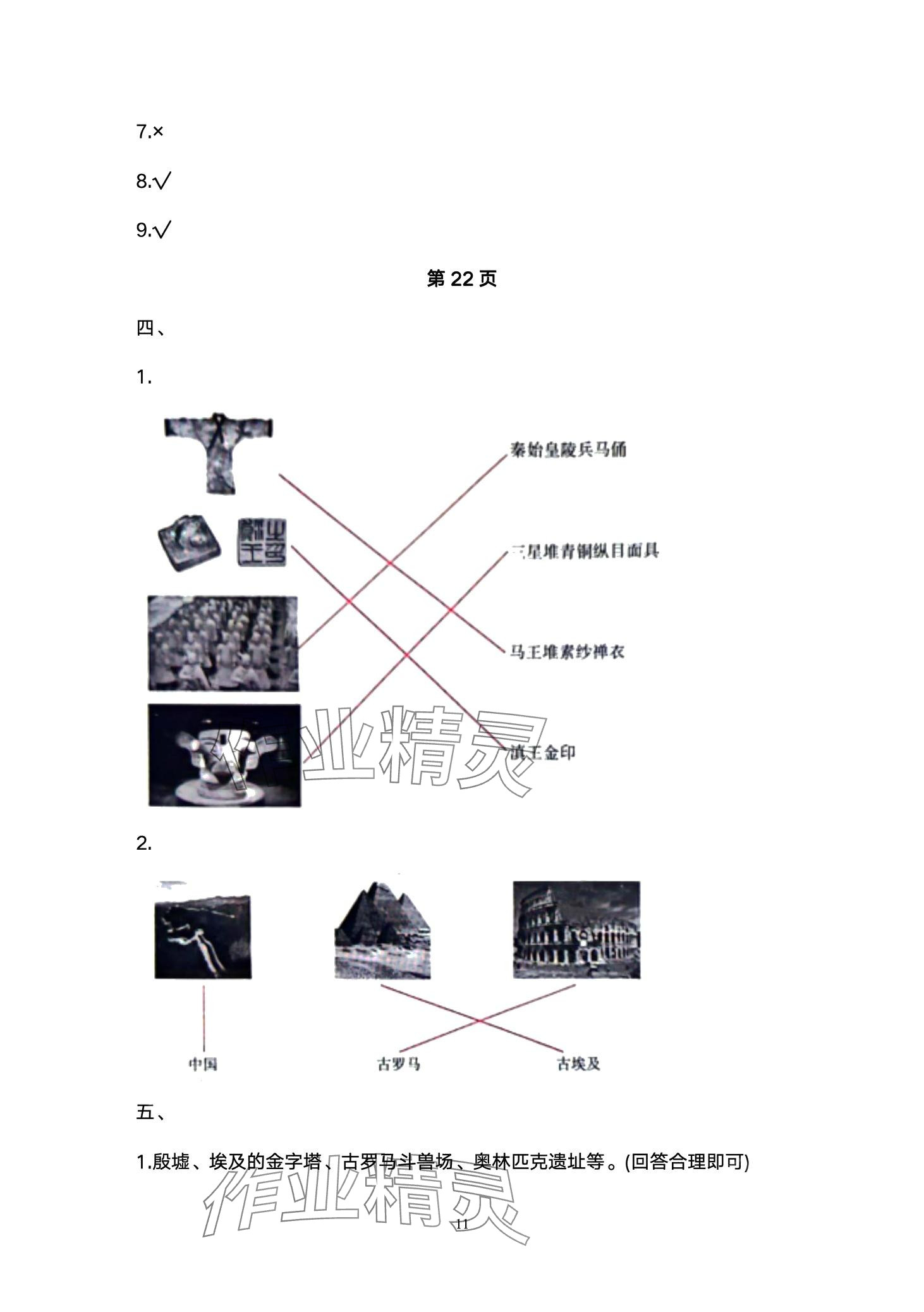 2024年云南省标准教辅同步指导训练与检测六年级道德与法治下册人教版 第11页